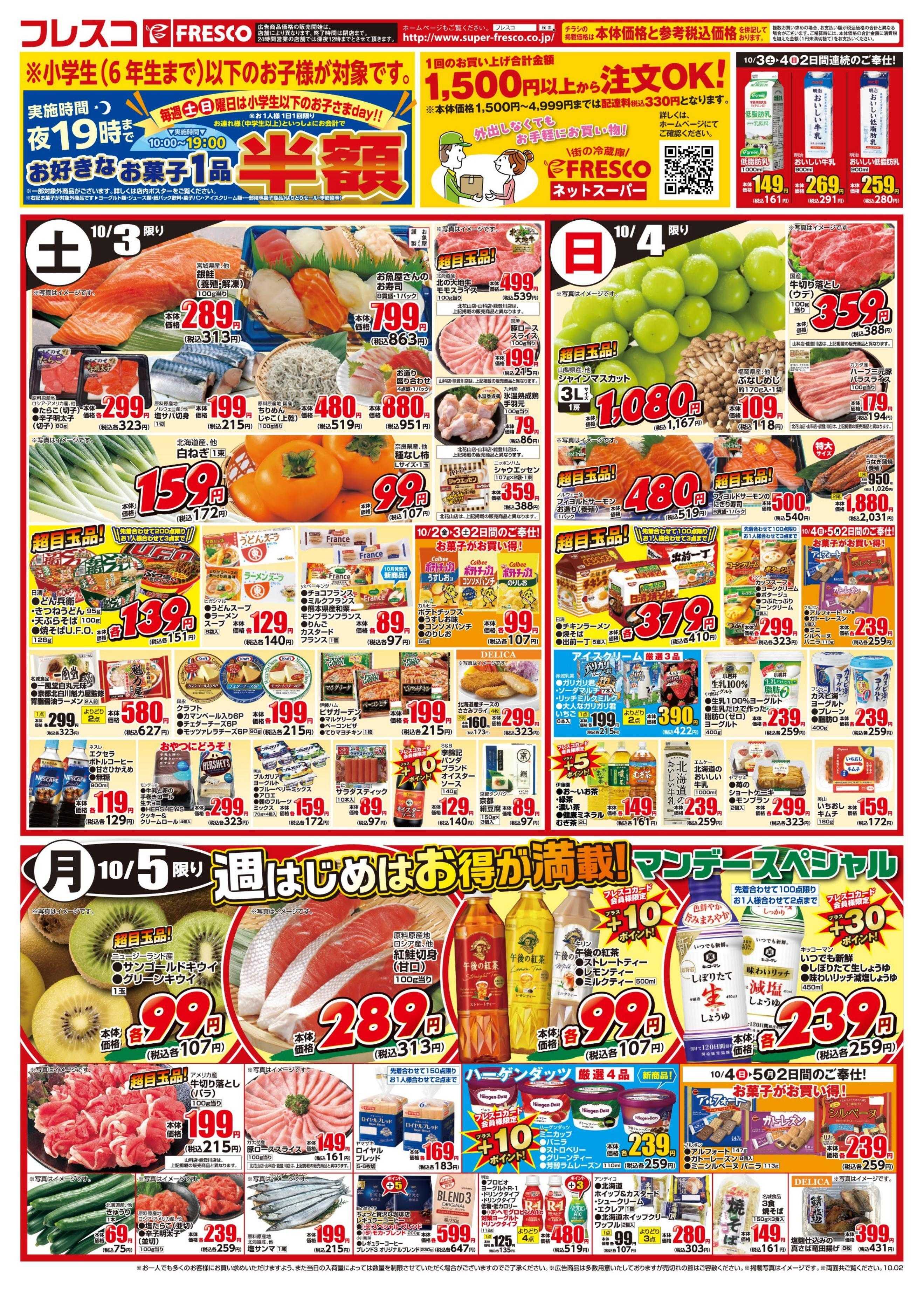 フレスコ 金曜日はポイント3倍デー＆牛乳がお買い得！
