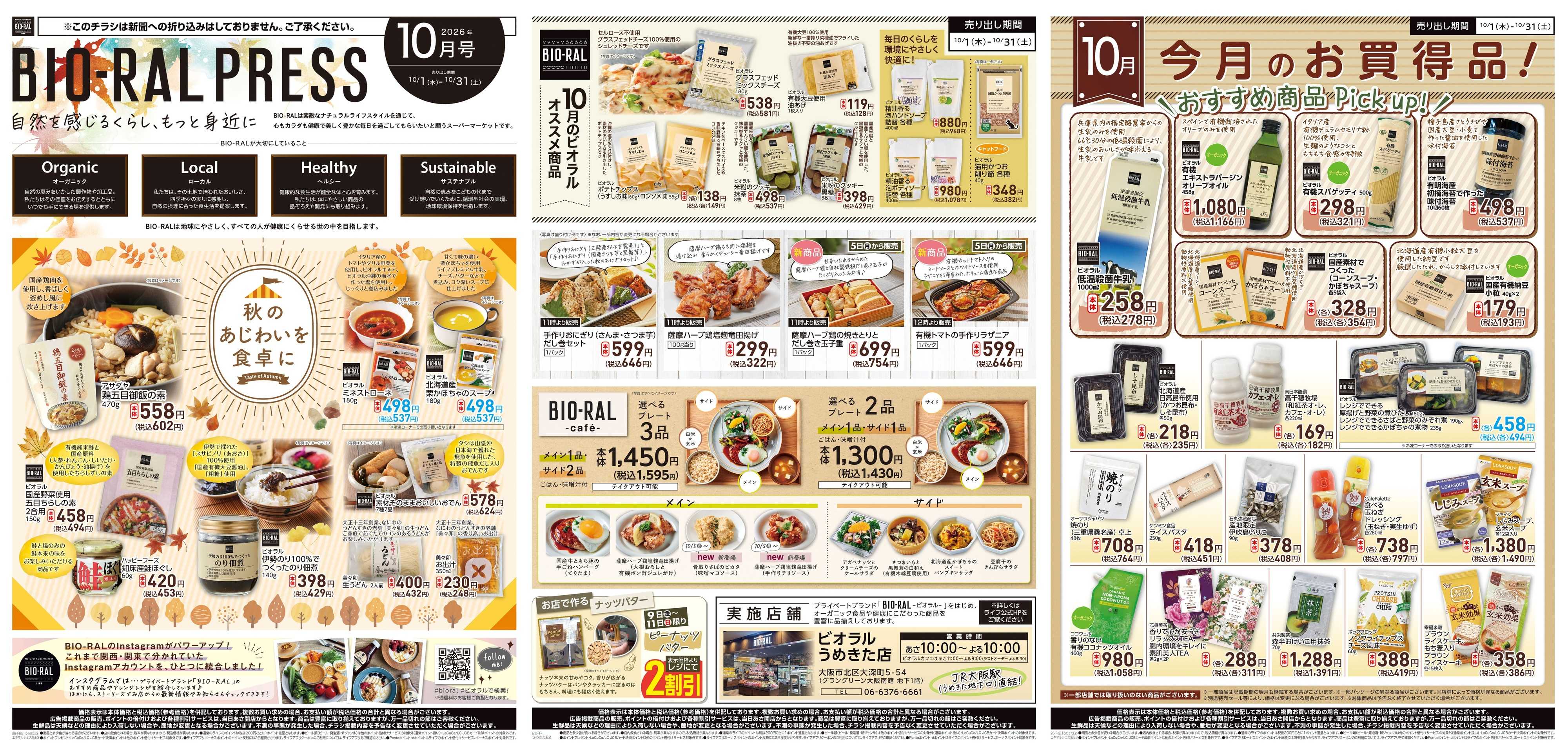 ライフ 10/1(木)～BIORAL PRESS