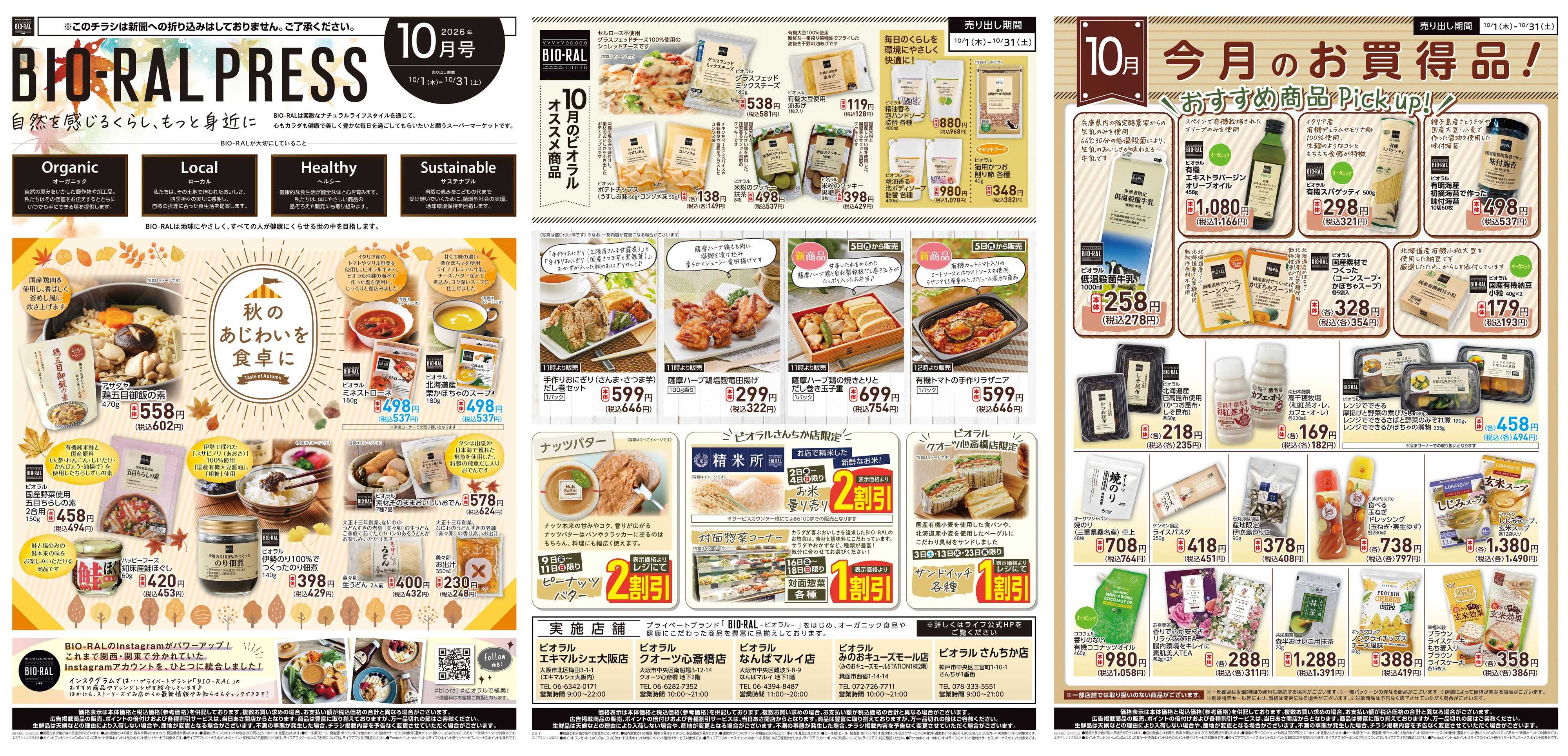 ライフビオラル 10/1(木)～BIORAL PRESS