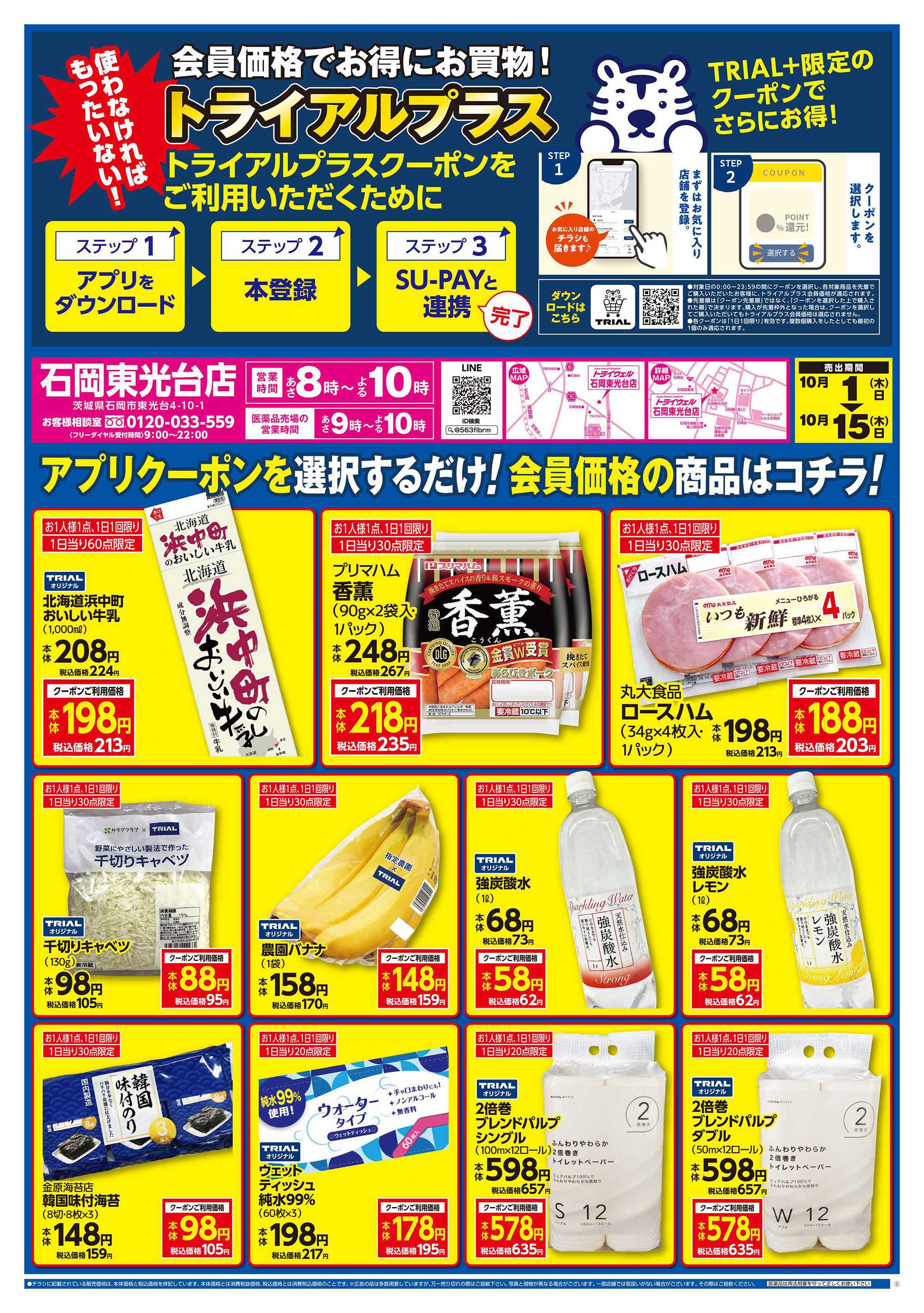 トライアル 