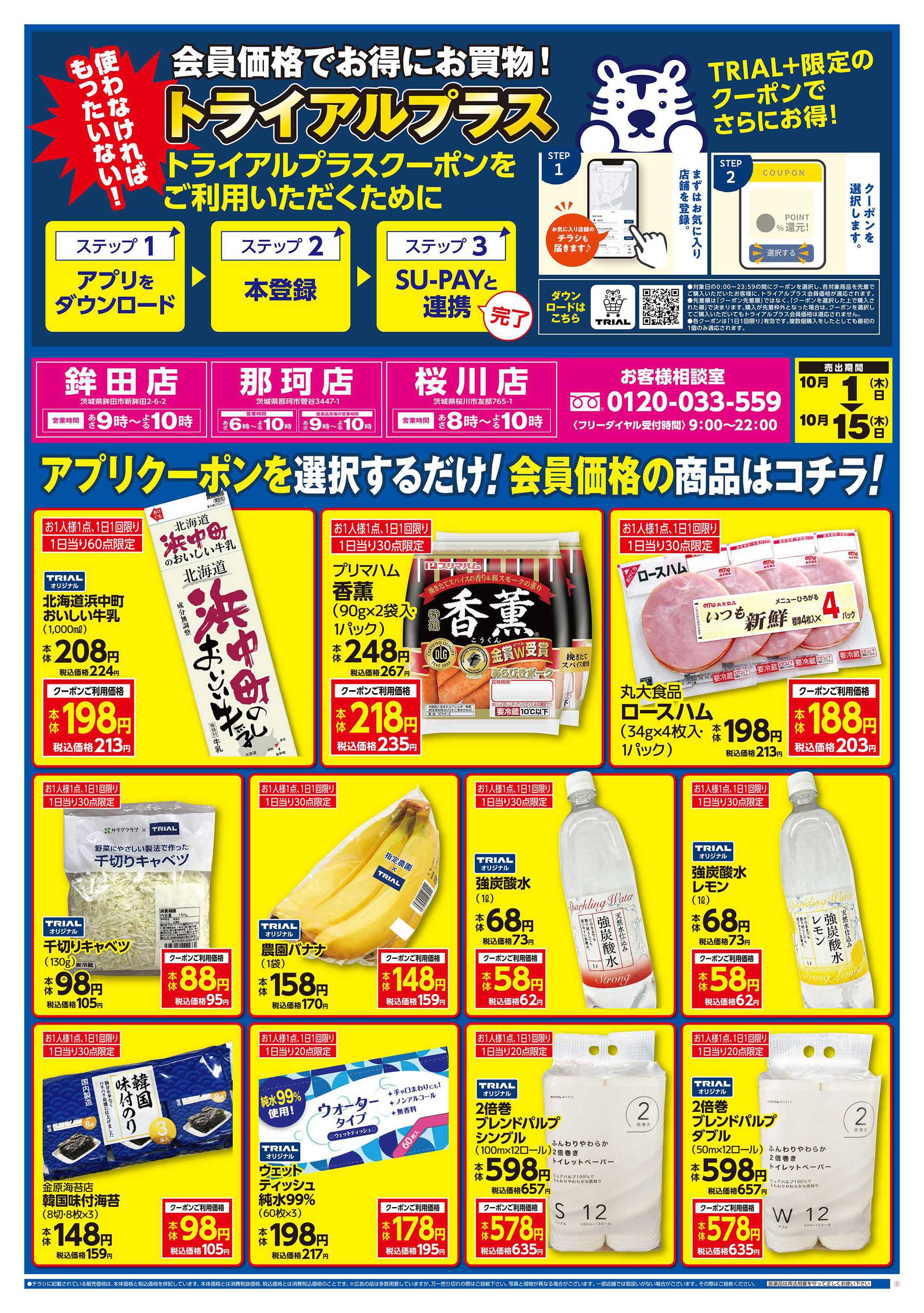 トライアル 