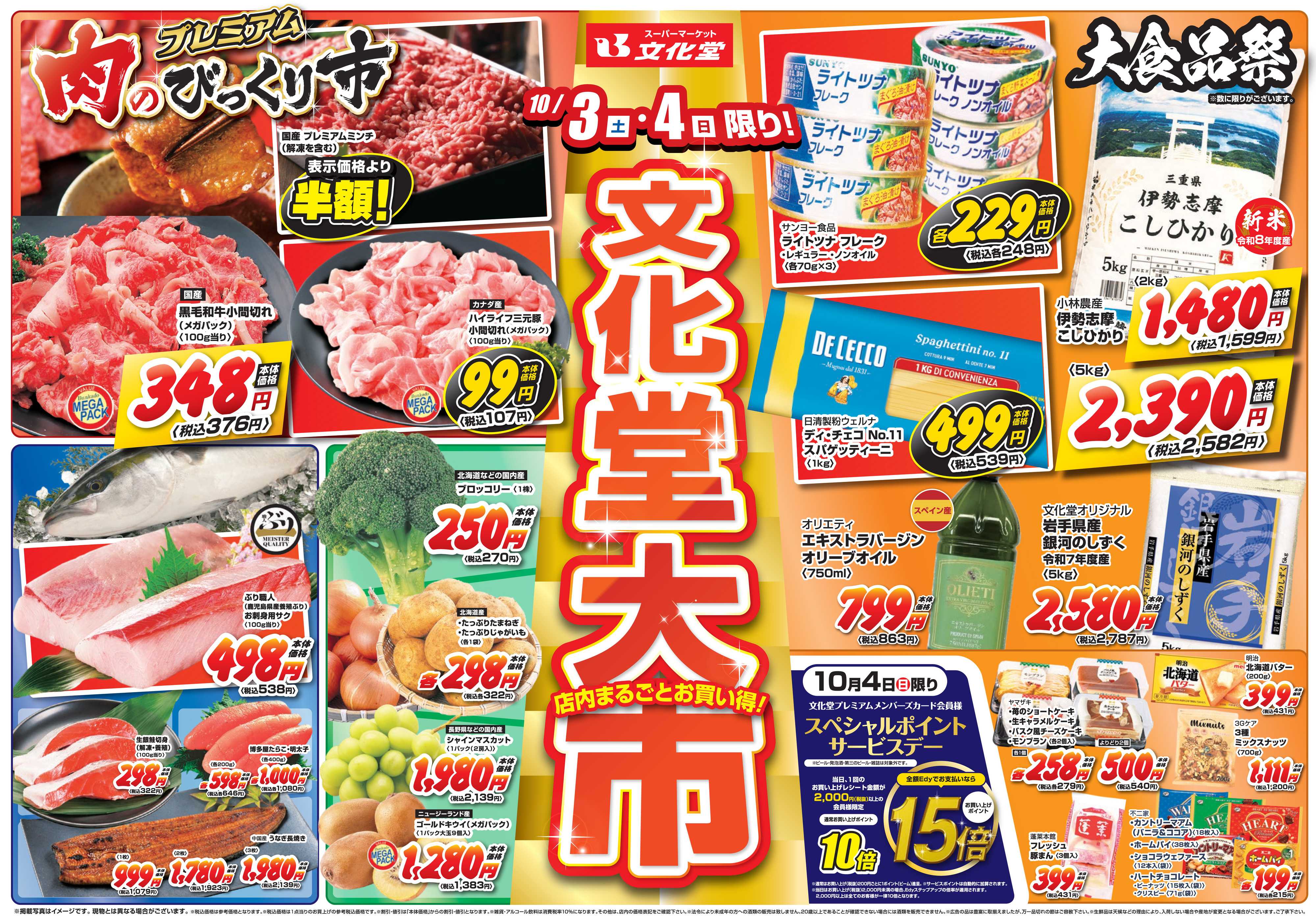 文化堂 文化堂大市！