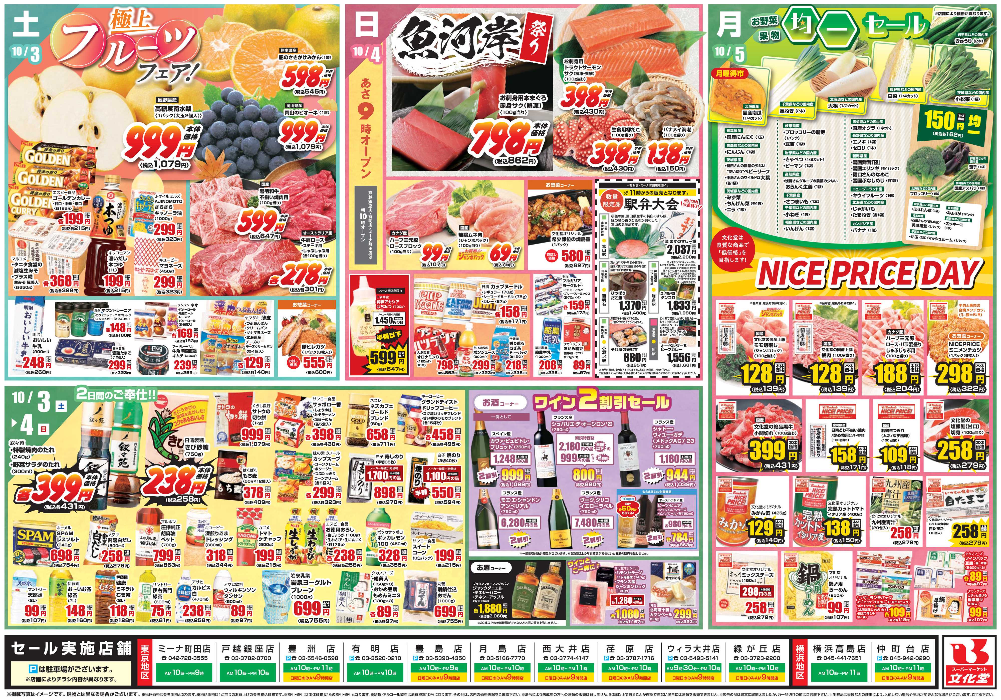 文化堂 文化堂大市！
