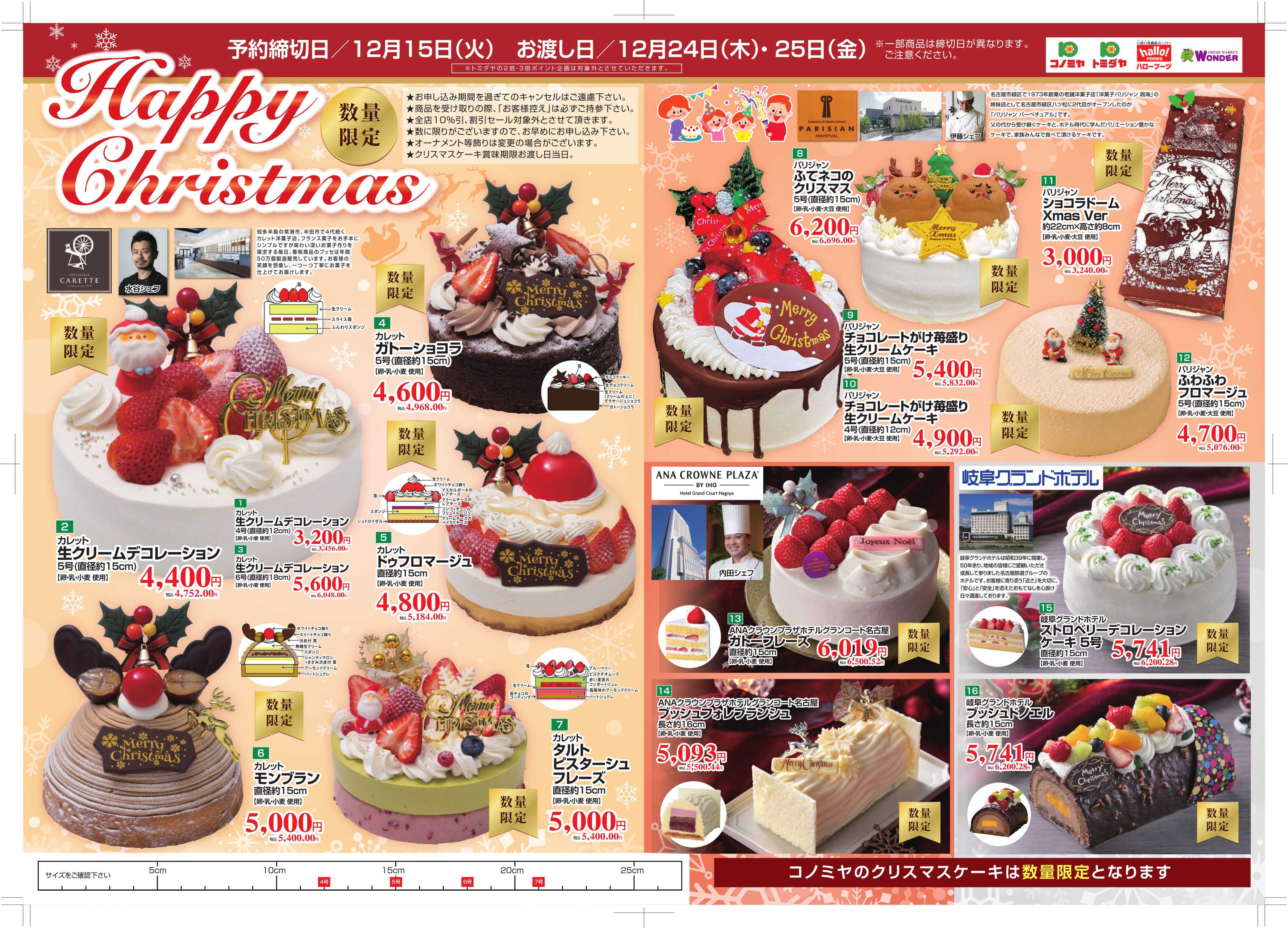 コノミヤ 2026年クリスマスケーキ予約パンフレット