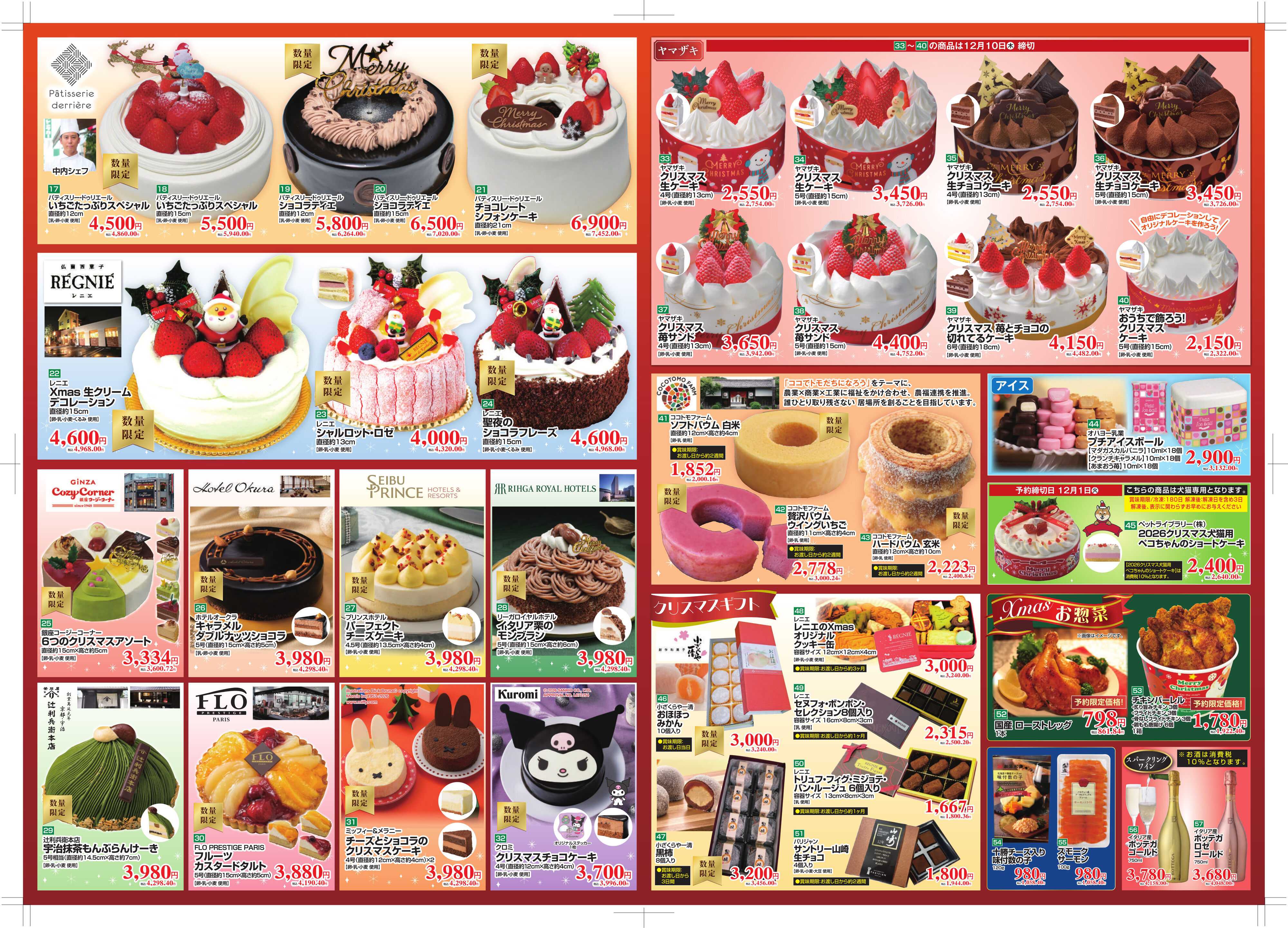コノミヤ 2026年クリスマスケーキ予約パンフレット