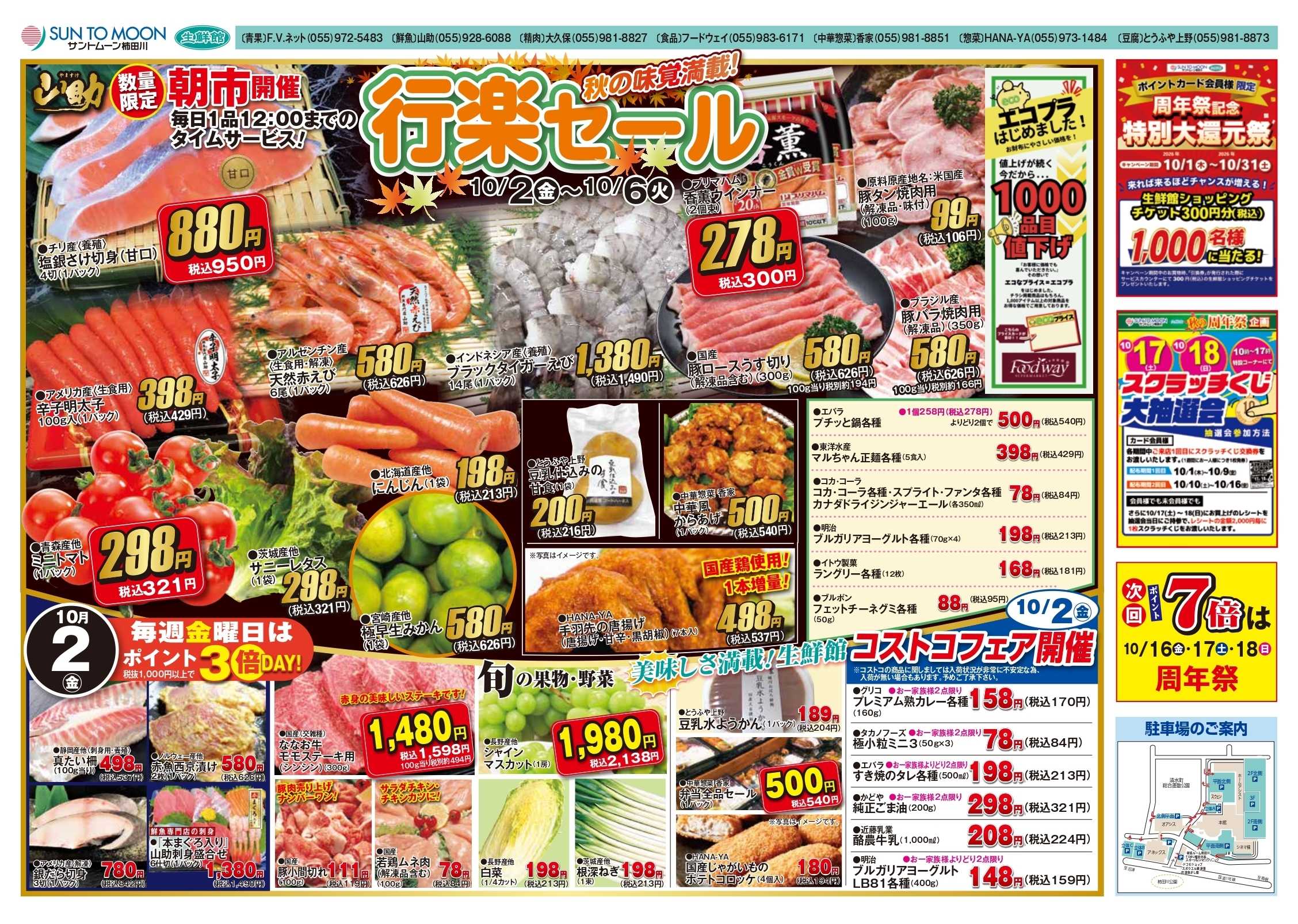 foodway 行楽セール