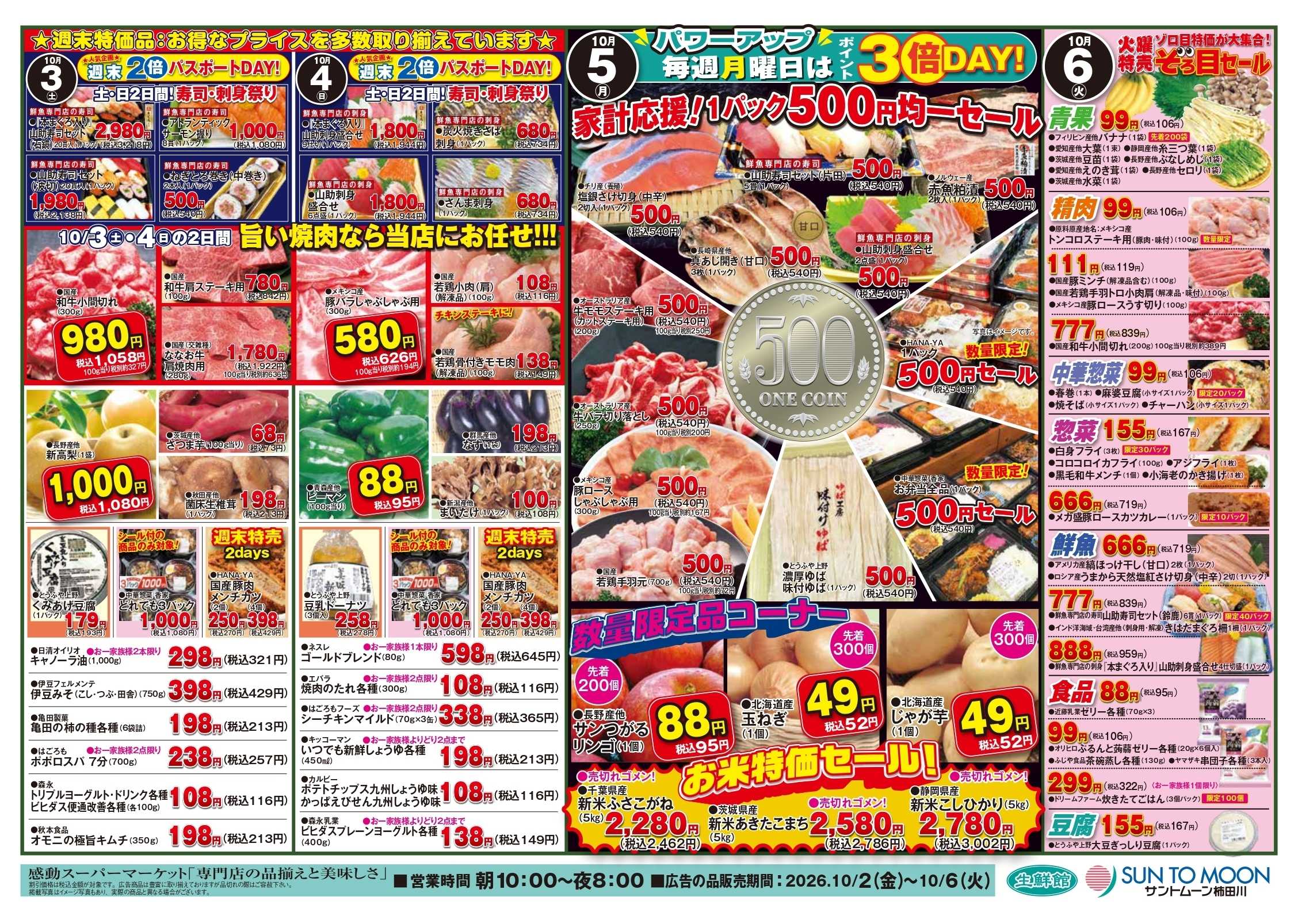 foodway 行楽セール