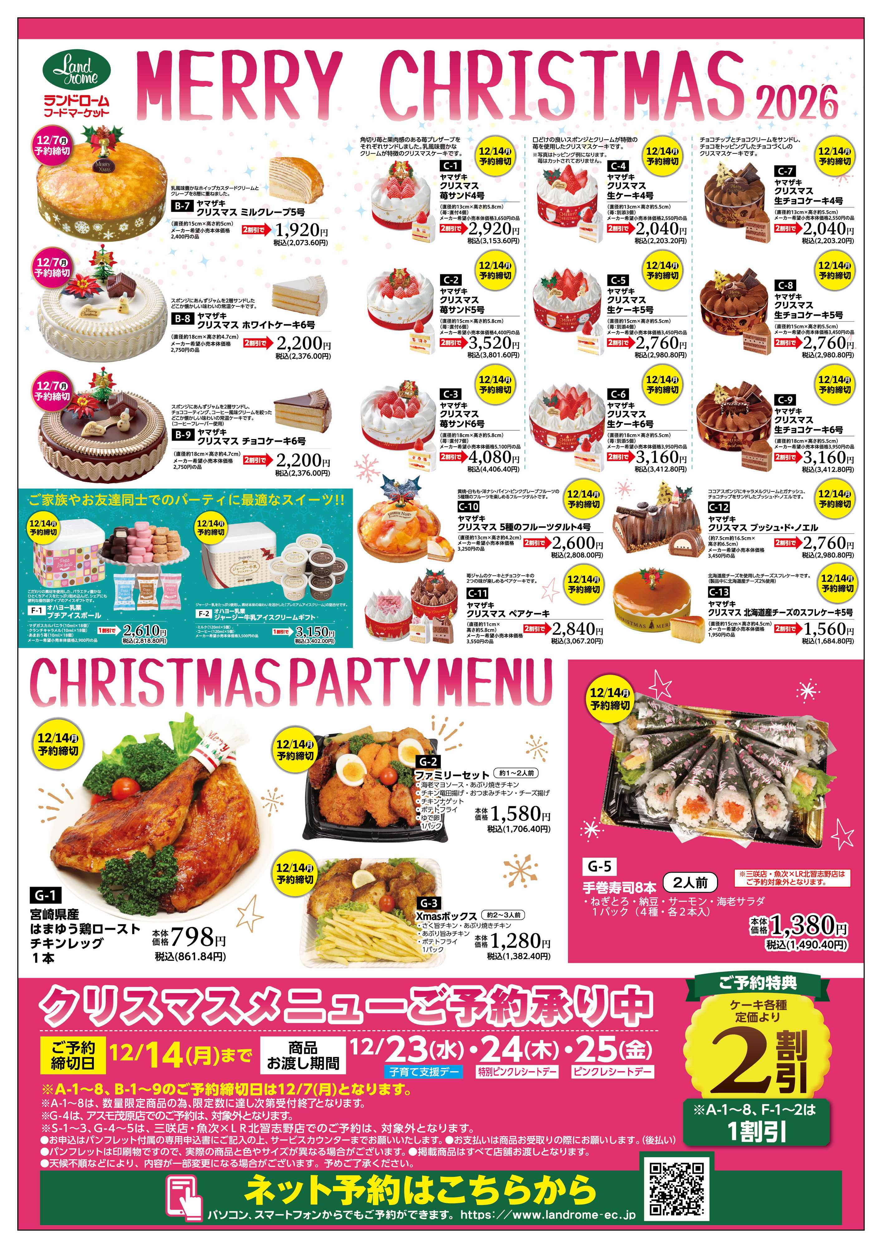 ランドローム 2026_クリスマスポスター（アスモのみ）