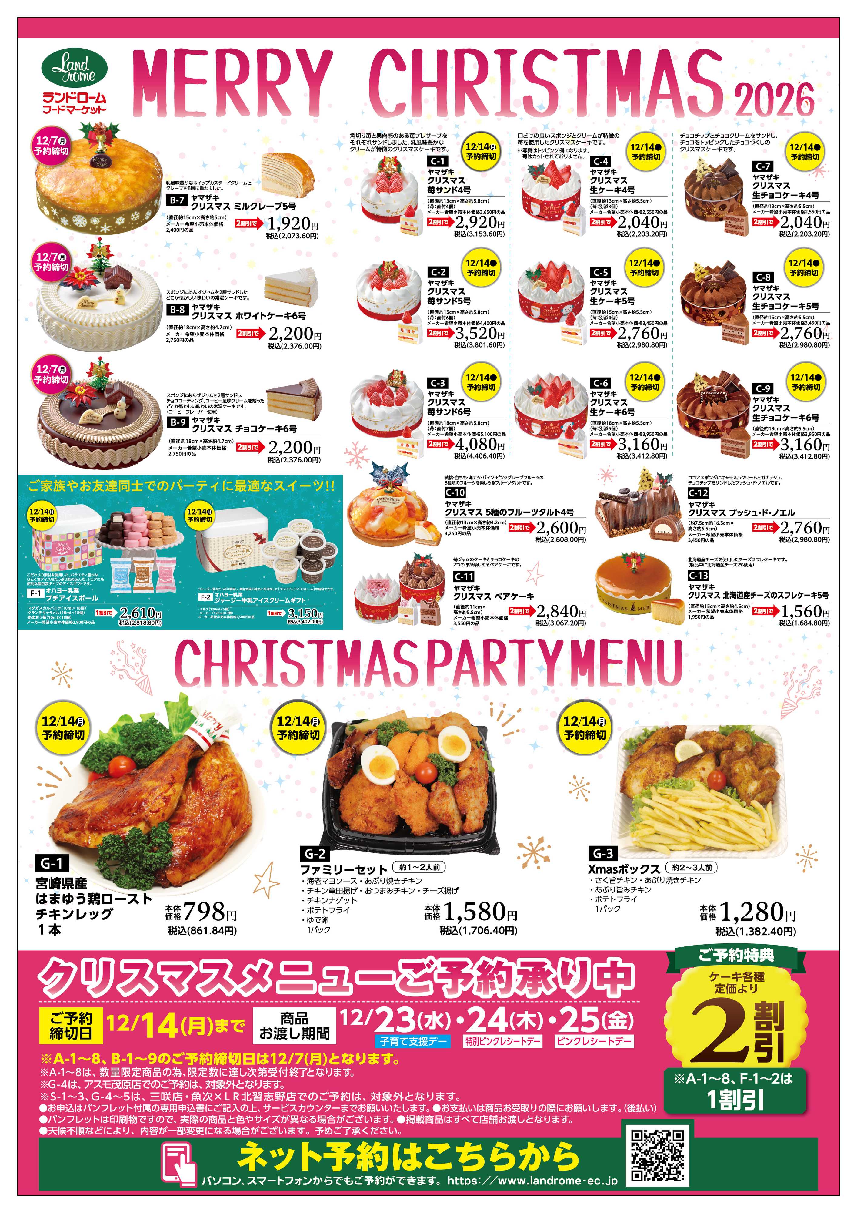 ランドローム 2026_クリスマスポスター（三咲のみ）