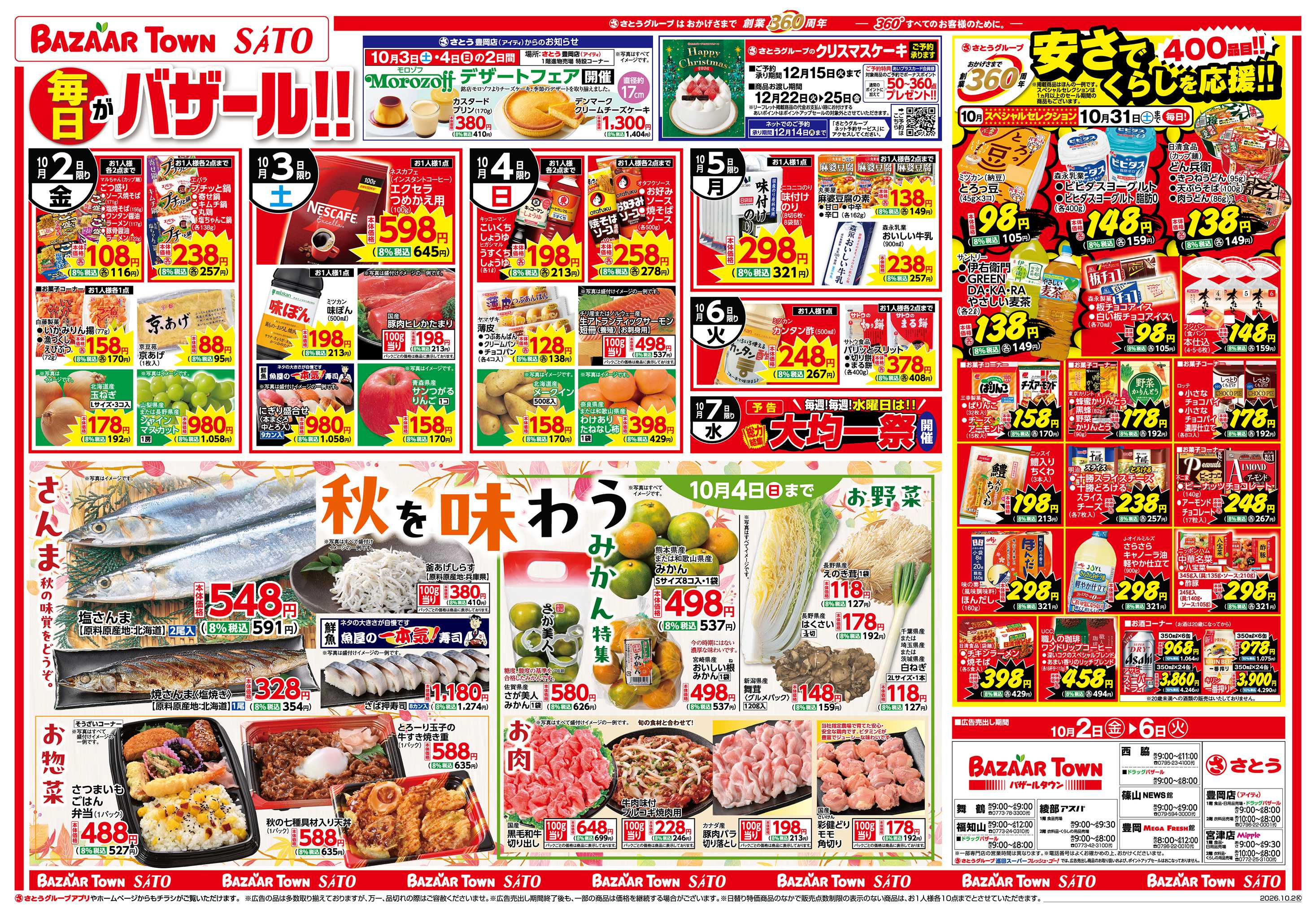 バザールタウン 毎日がバザール!!