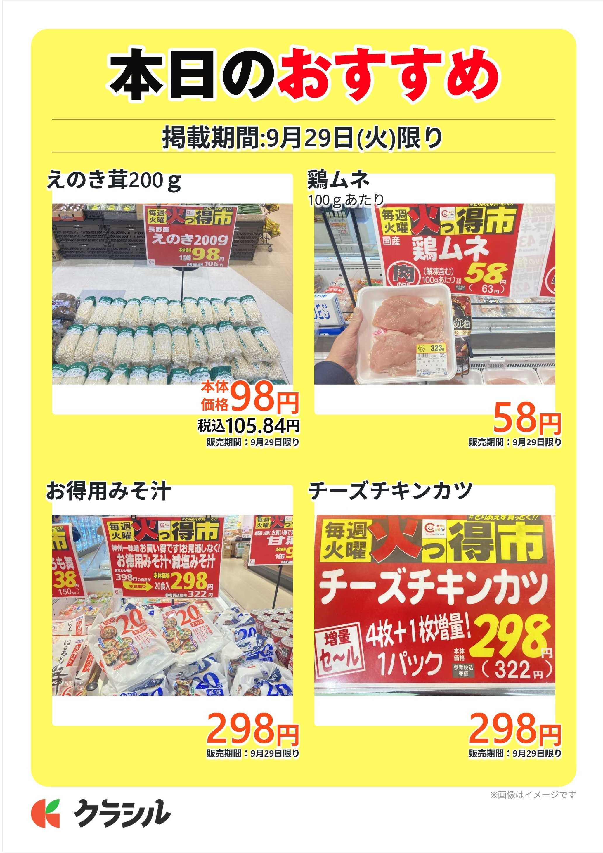 エブリ 本日のおすすめ
