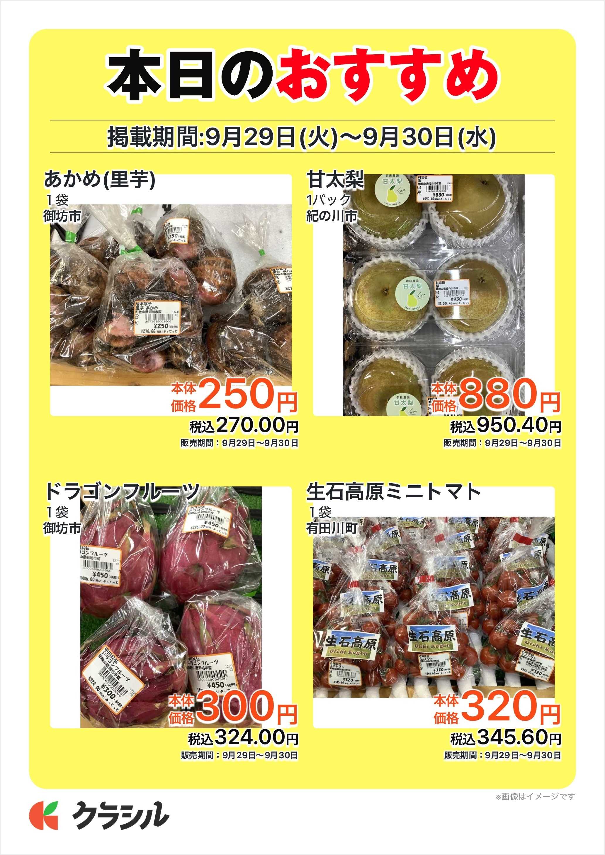 産直市場よってって 本日のおすすめ