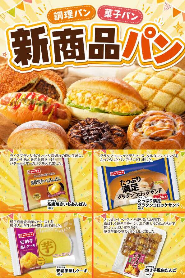 サンキュードラッグ 新作パン登場！