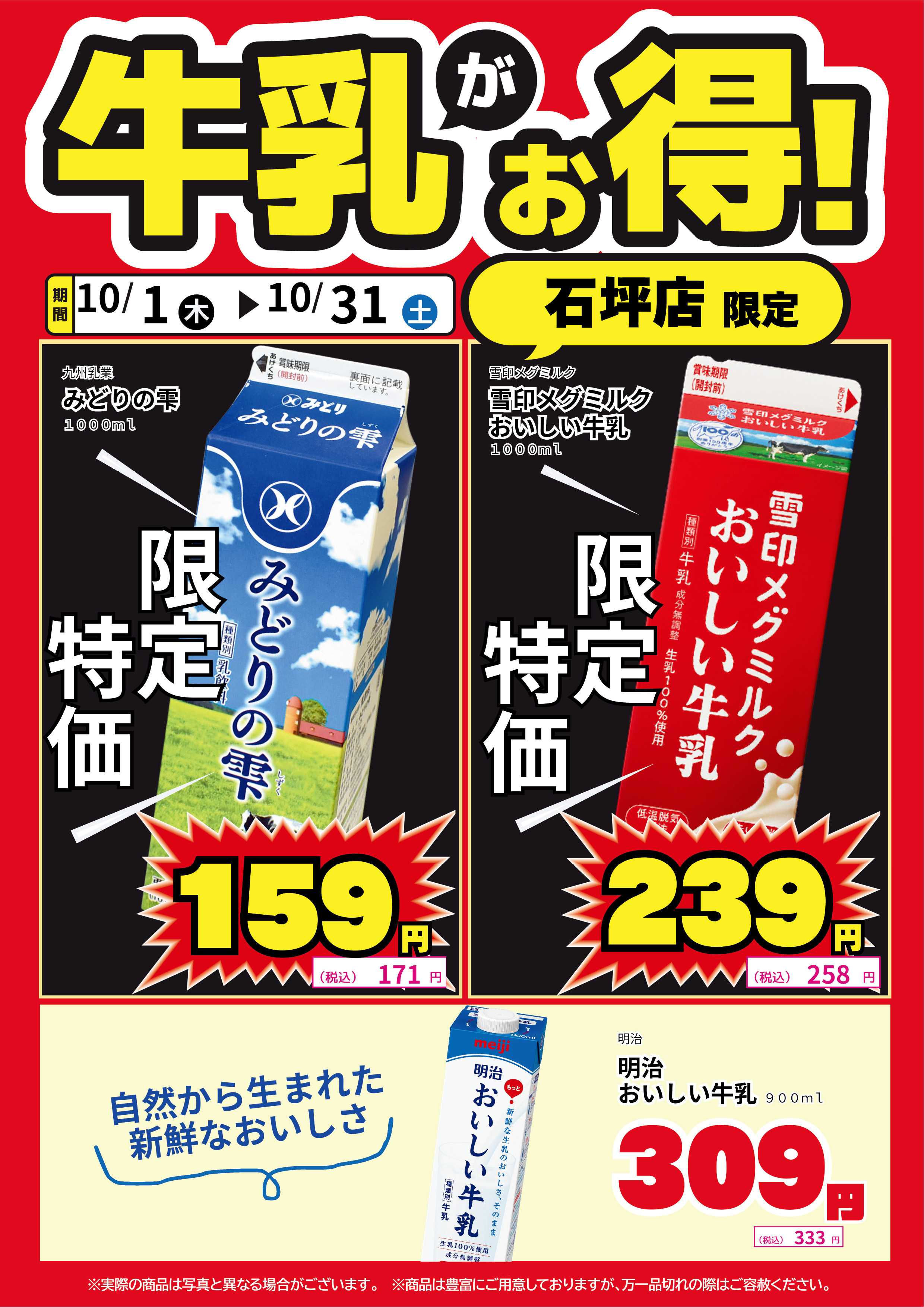 サンキュードラッグ 石坪店限定！牛乳がお得！