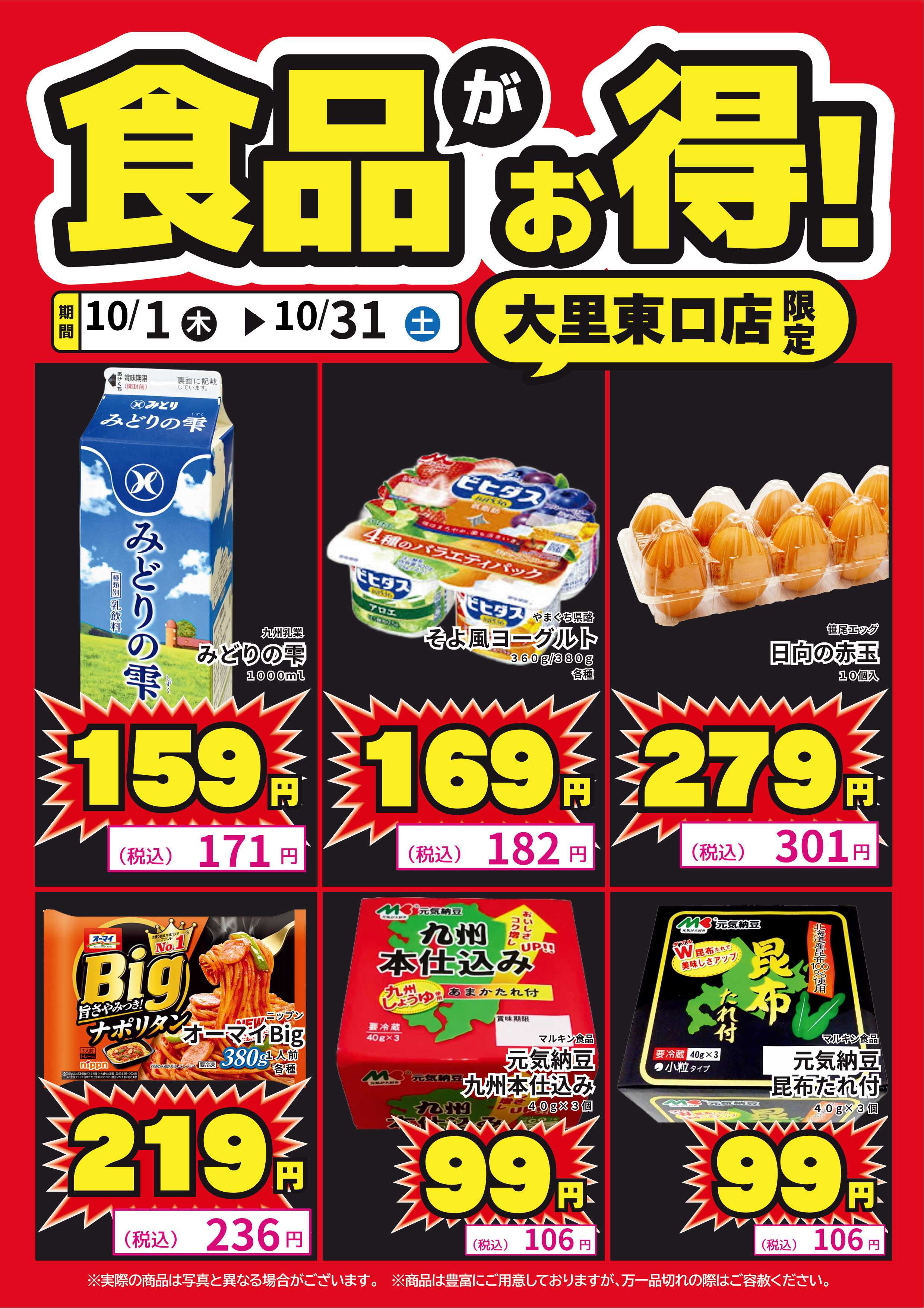 サンキュードラッグ 大里東口店限定！食品がお得！