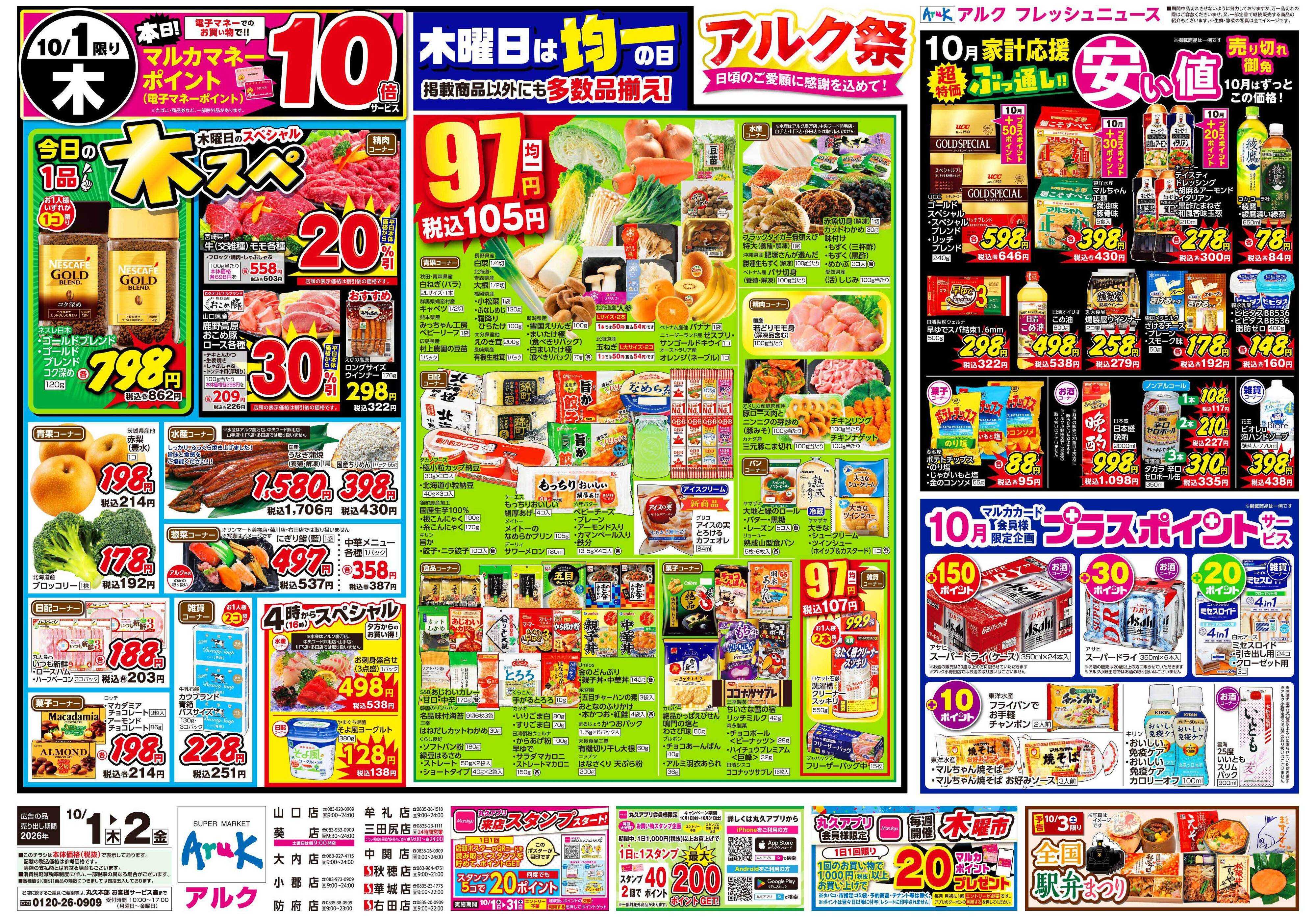 アルク 10月1日(木)～10月2日(金)