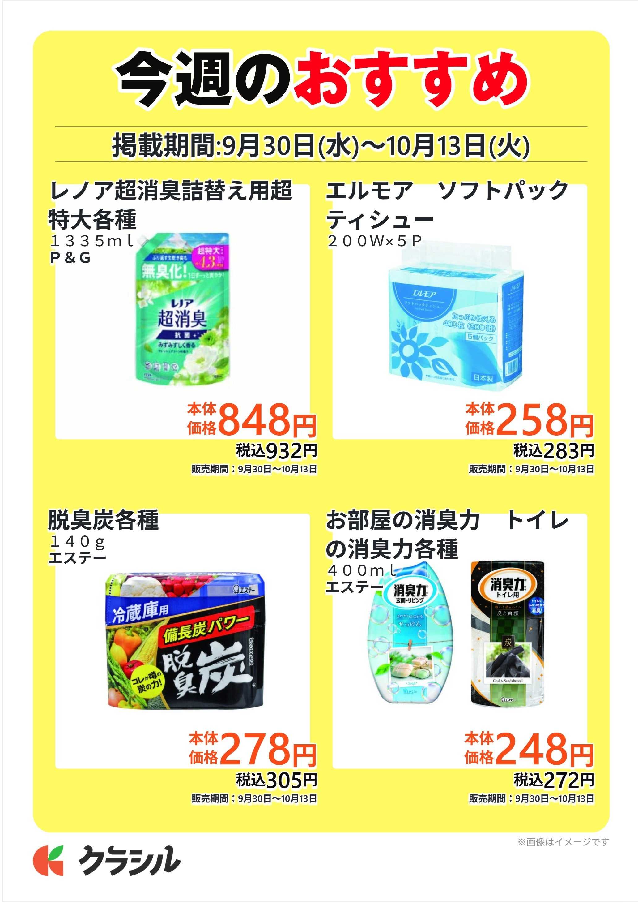 ホームセンタータイム 今週のおすすめ