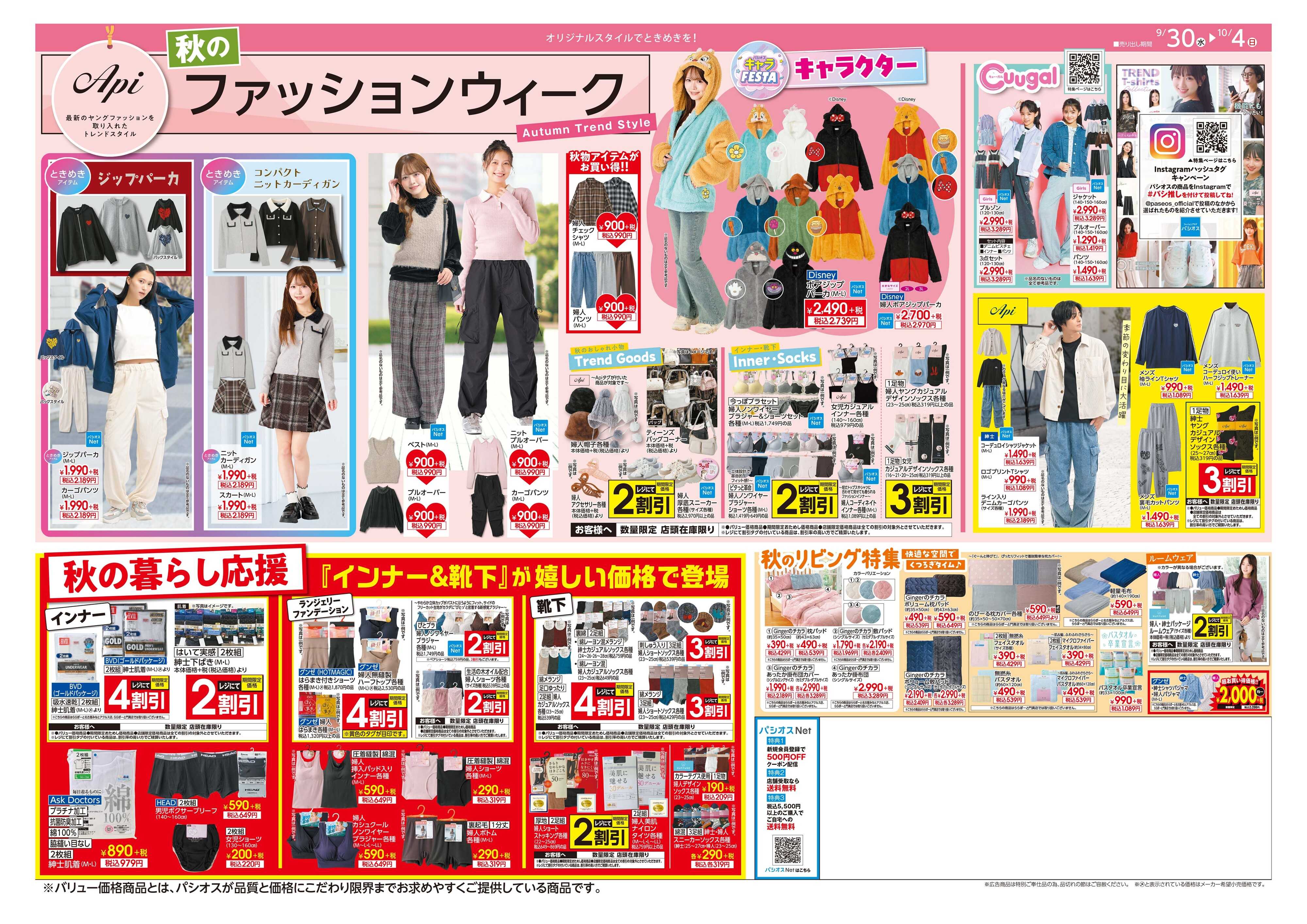 パシオス パシオス秋MAX SALE