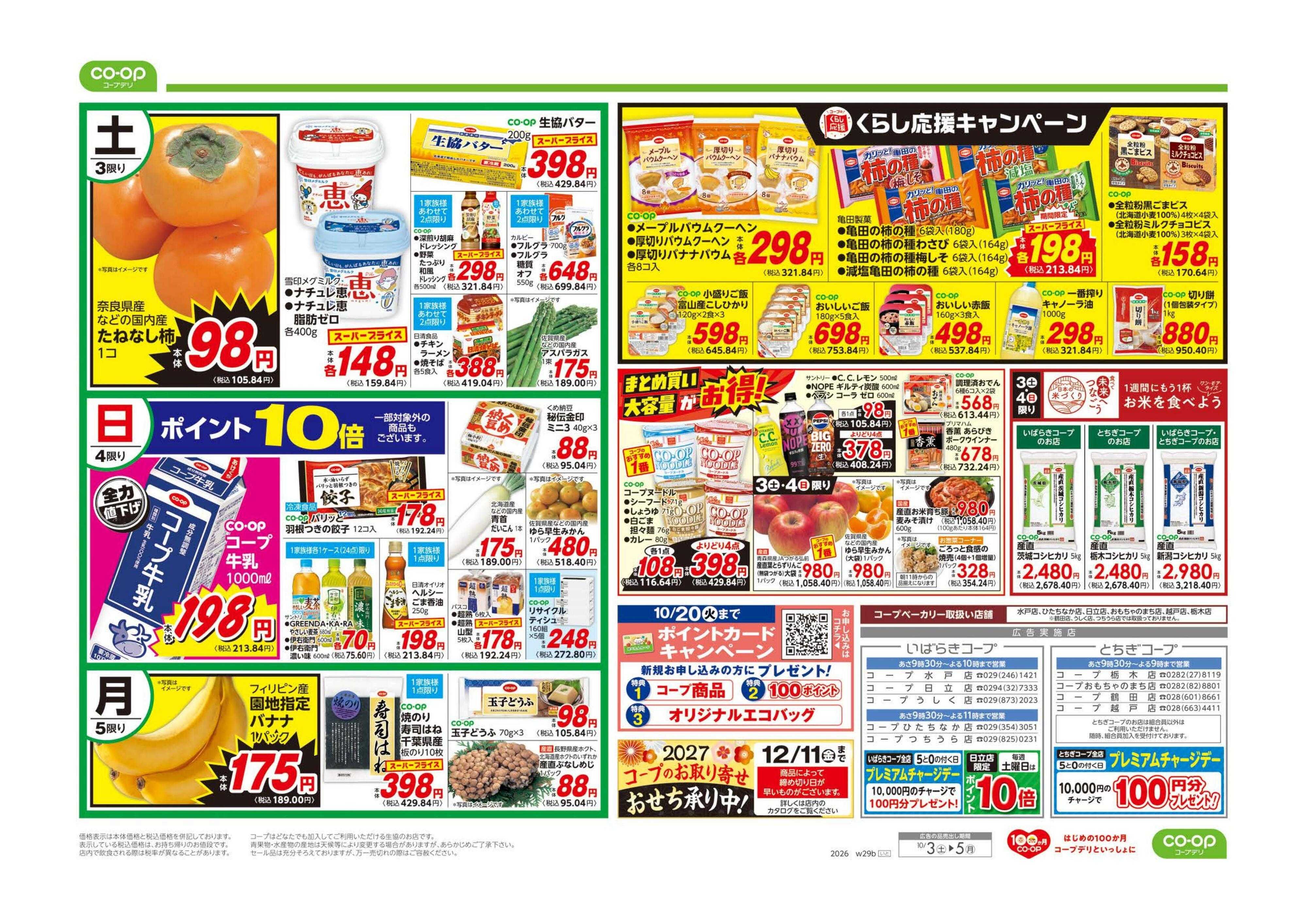 とちぎコープ お得市