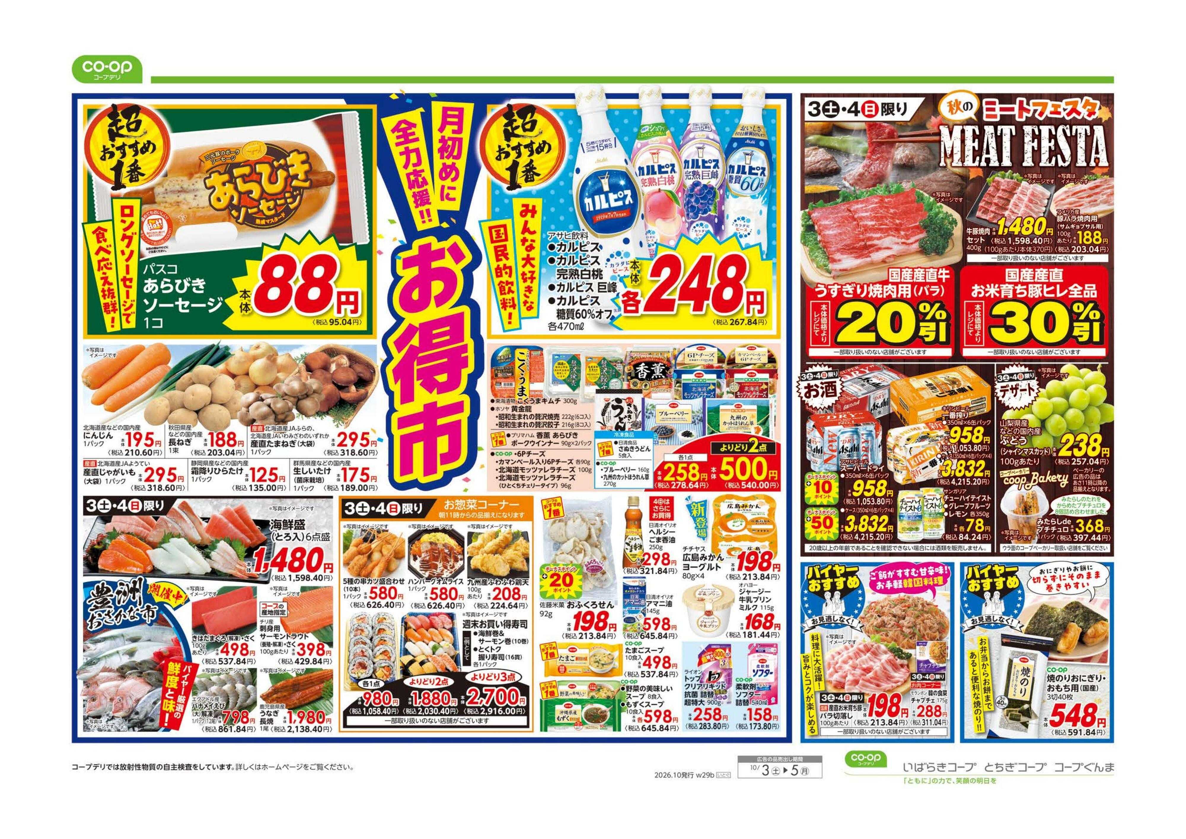 とちぎコープ お得市