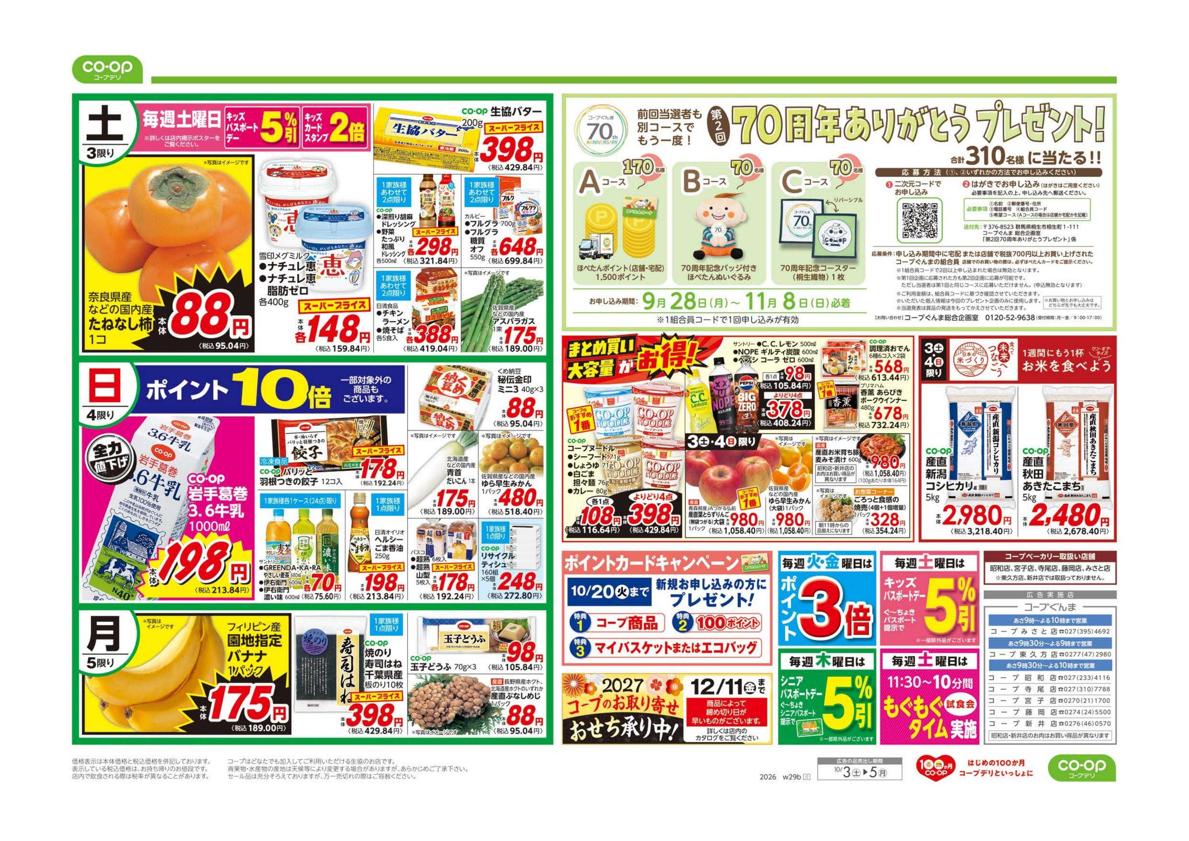 コープぐんま お得市