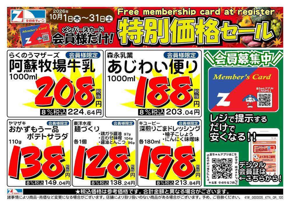 全日食チェーン フレッシュマート里店の最新チラシ・セール情報