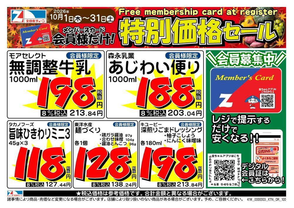 全日食チェーン 津田店の最新チラシ・セール情報 | クラシルチラシ