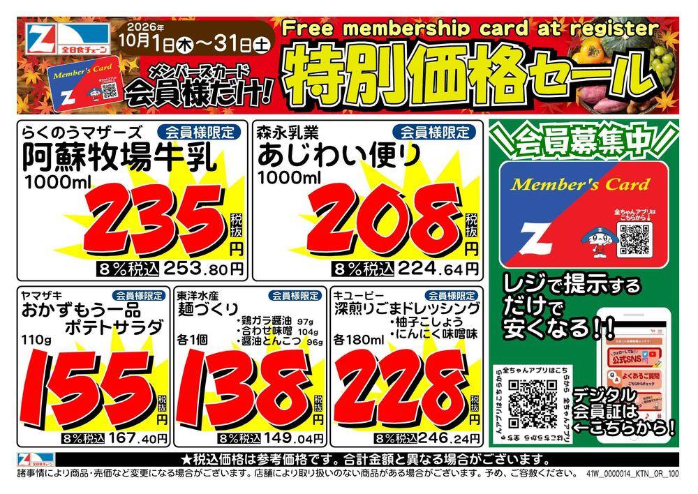 セール中❣️発送まで7日表示以内です 全日食チェーン 中江商店の最新チラシ・セール情報 | クラシルチラシ