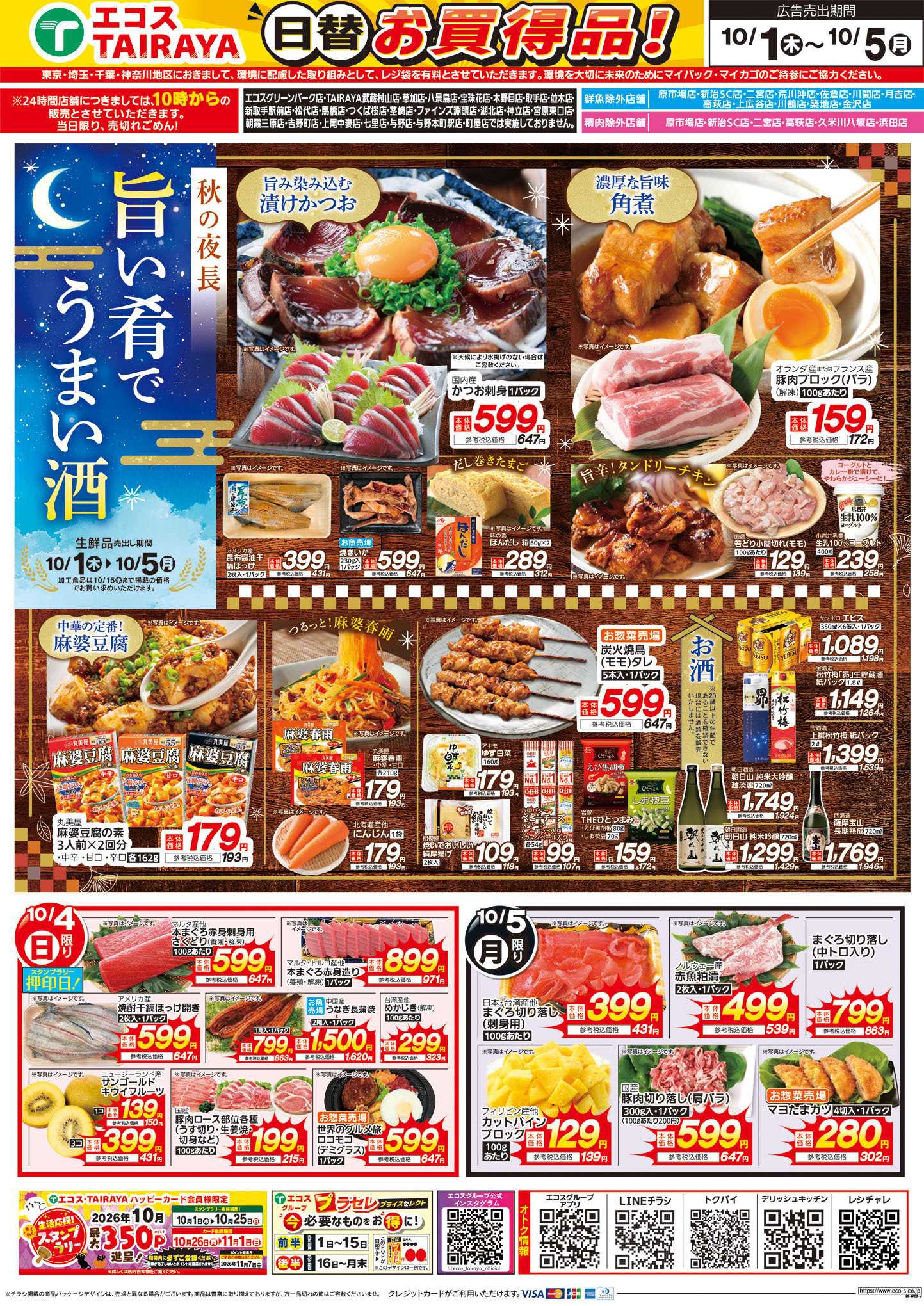 TAIRAYA 10月1日号WEBチラシ　旬な市・旨い肴でうまい酒：うら