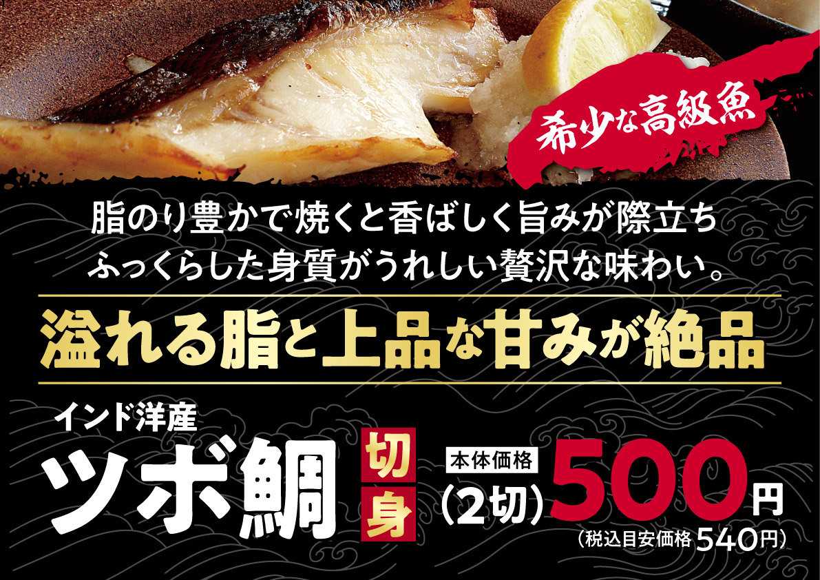 北海市場 【10月のこだわり商品】インド洋産「ツボ鯛」切身▼▼お知らせをチェック！▼▼