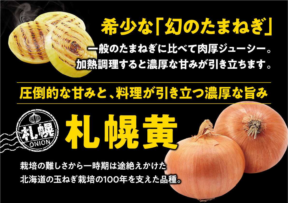北海市場 【10月のこだわり商品】北海道産「札幌黄」▼▼お知らせをチェック！▼▼