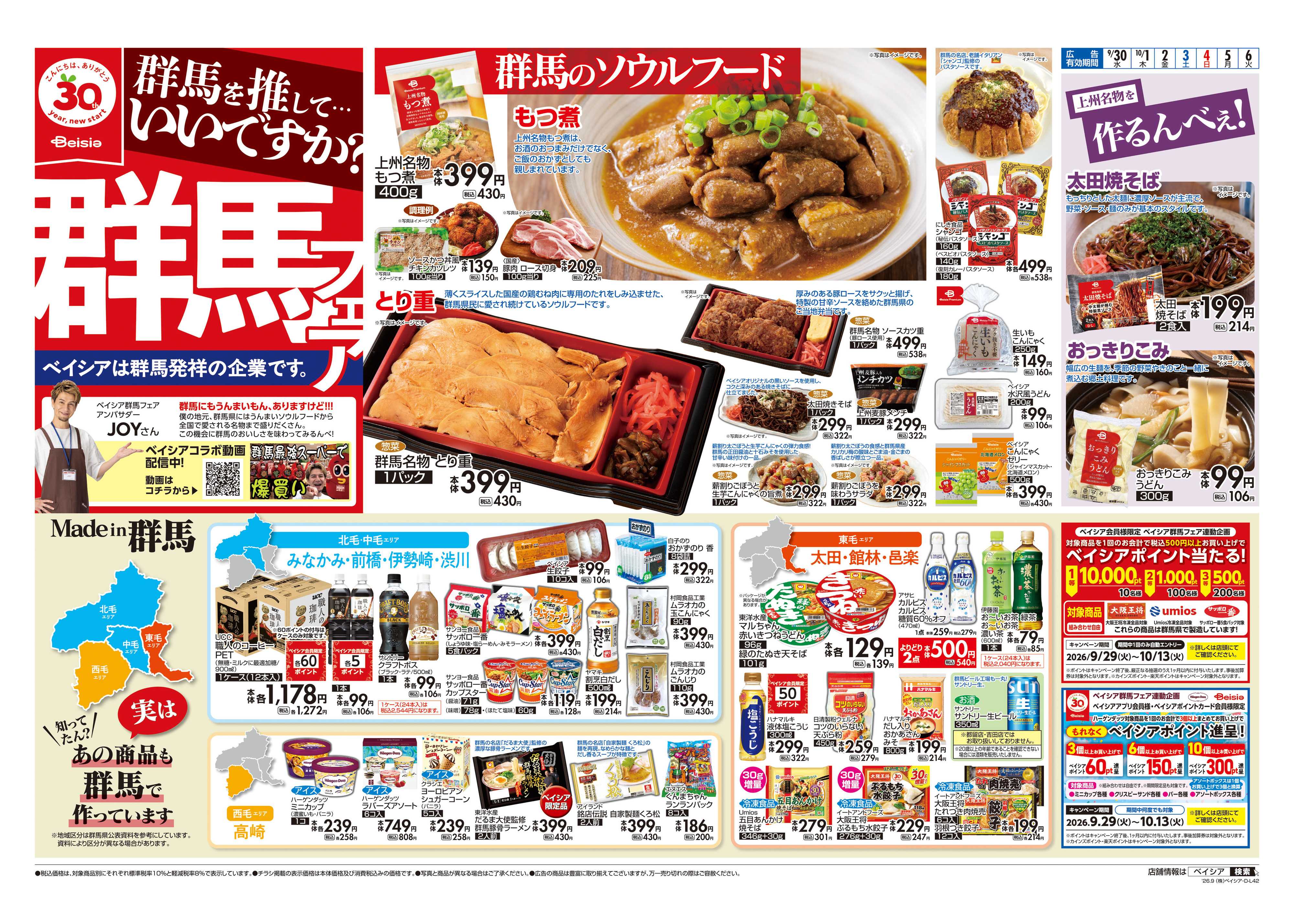 ベイシアフーズパーク 群馬フェア