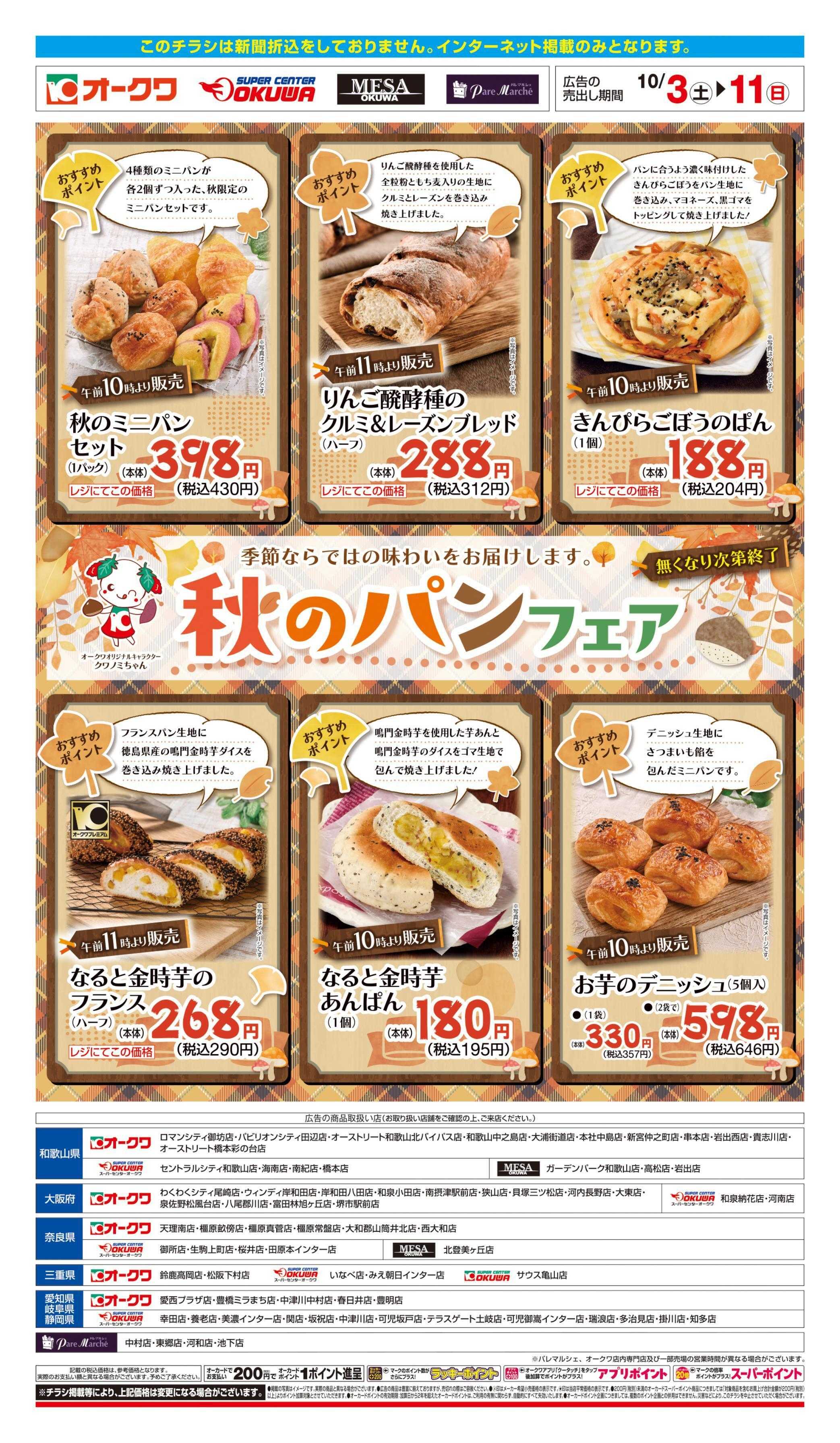 パレマルシェ 秋のパンフェア