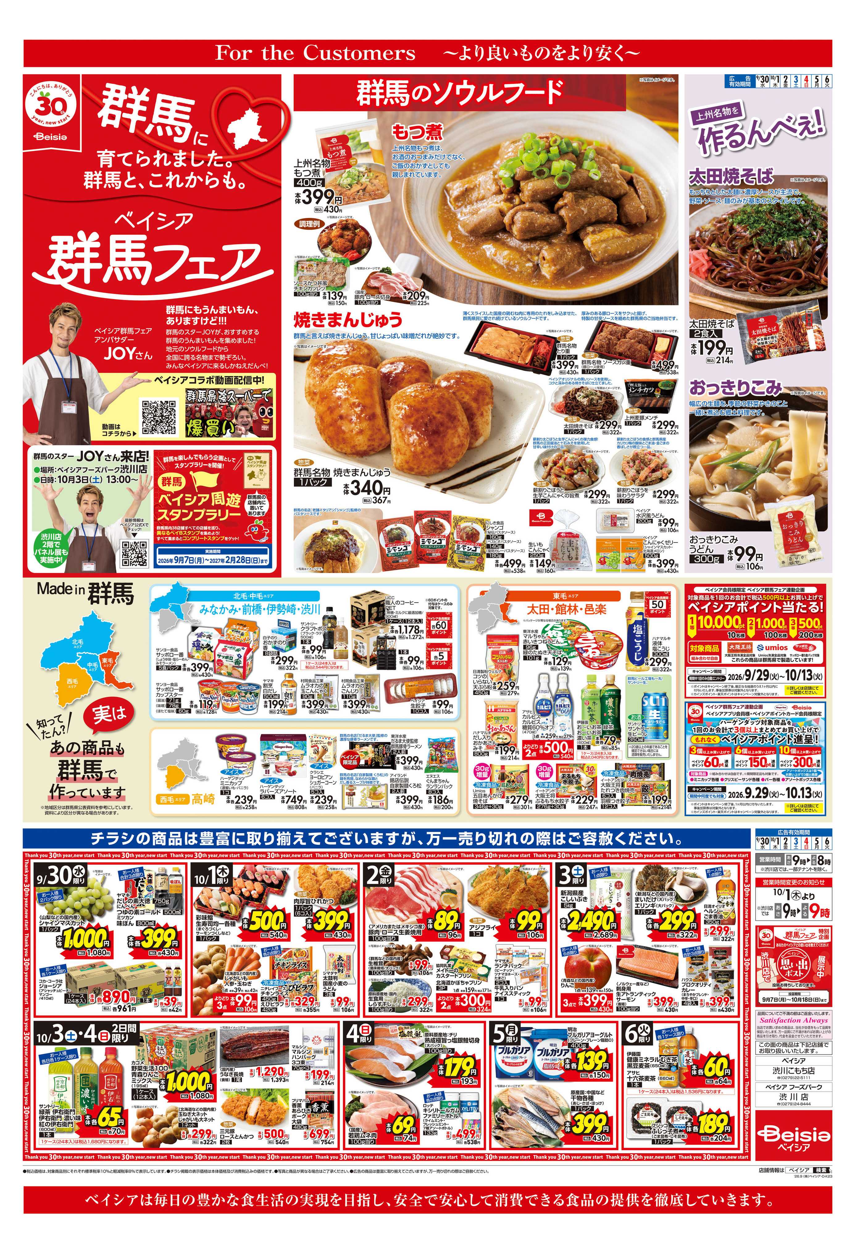 ベイシア 群馬フェア