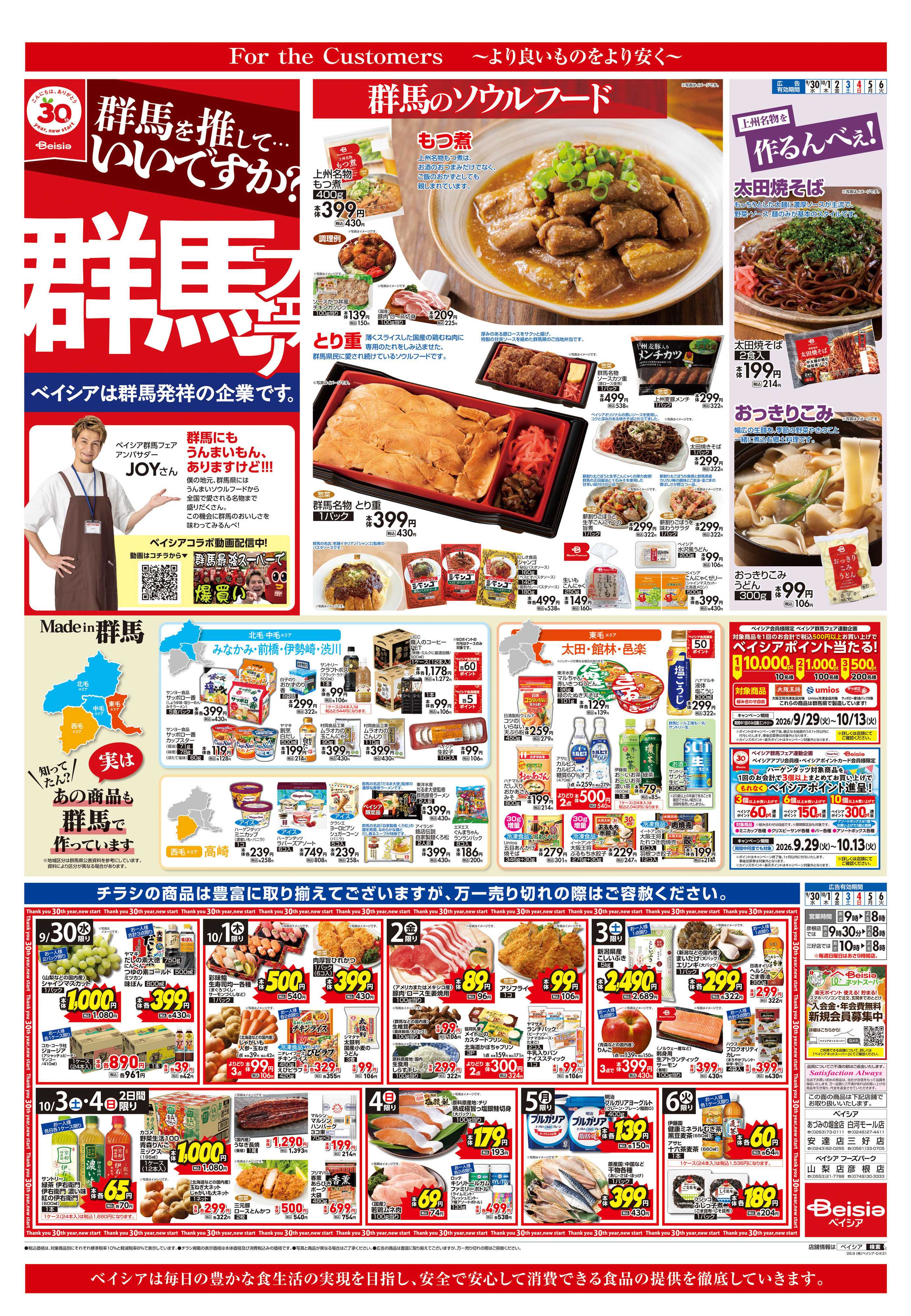 ベイシア 群馬フェア