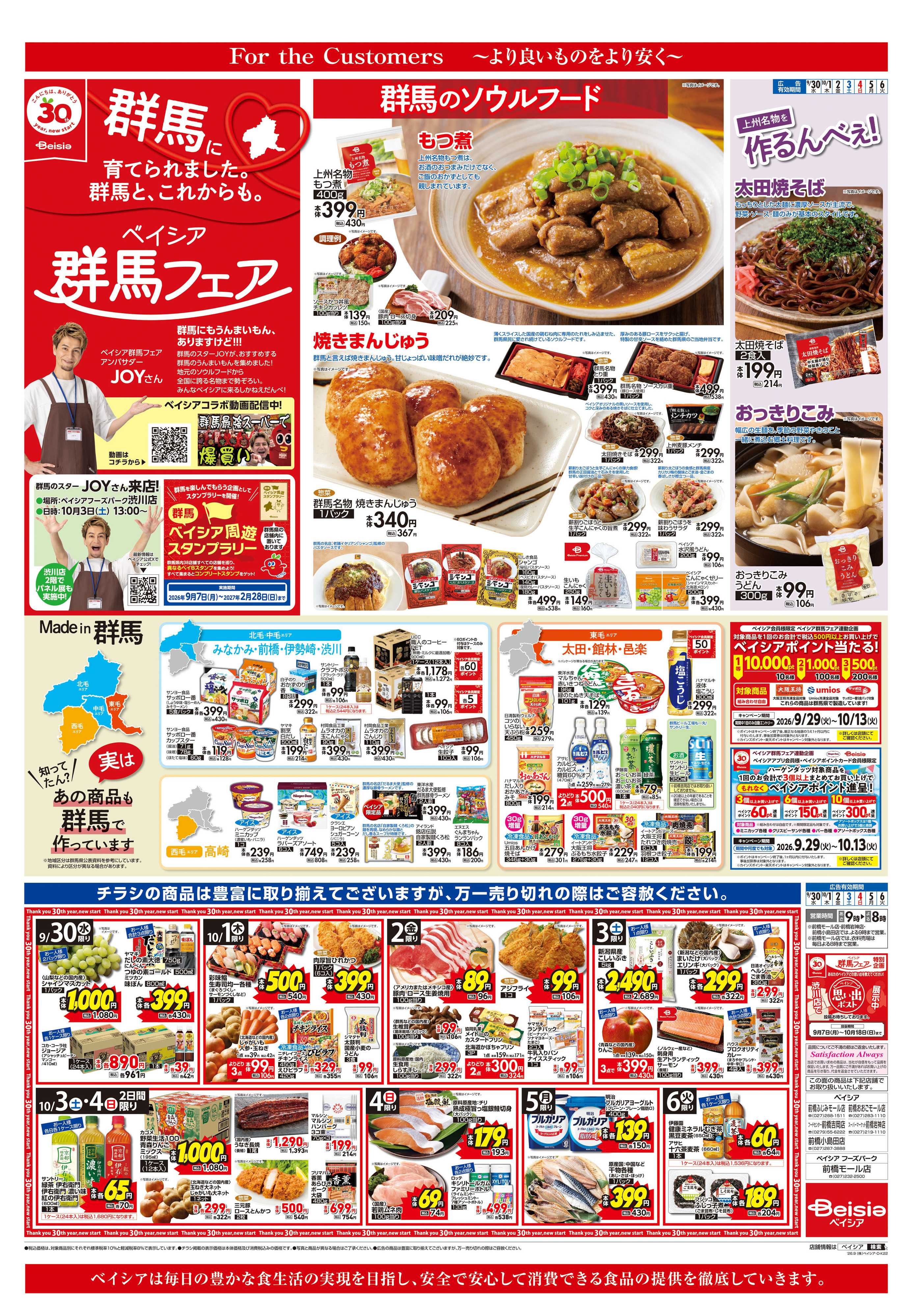 ベイシアフードセンター 群馬フェア