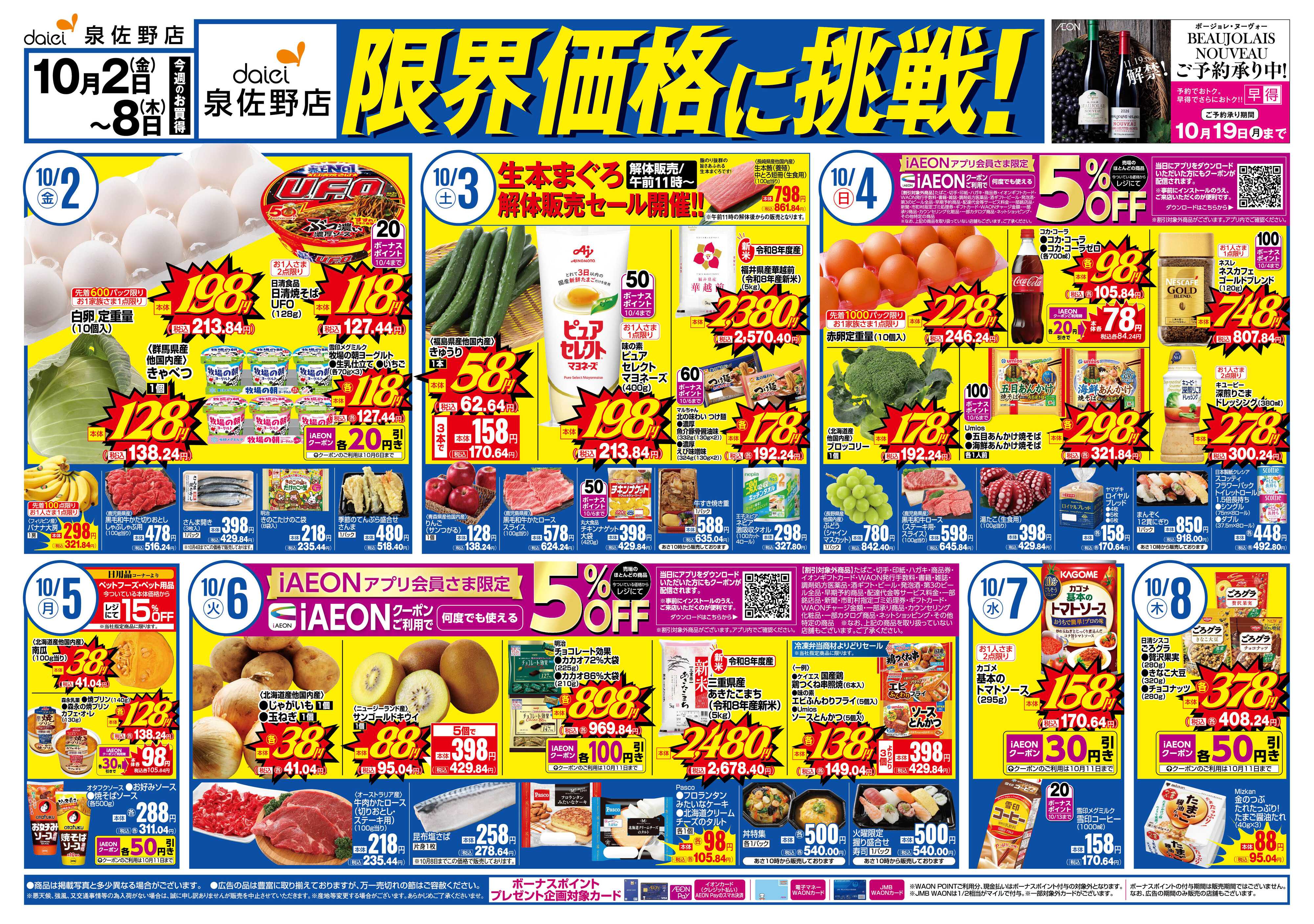 ダイエー 【泉佐野店】限界価格に挑戦！