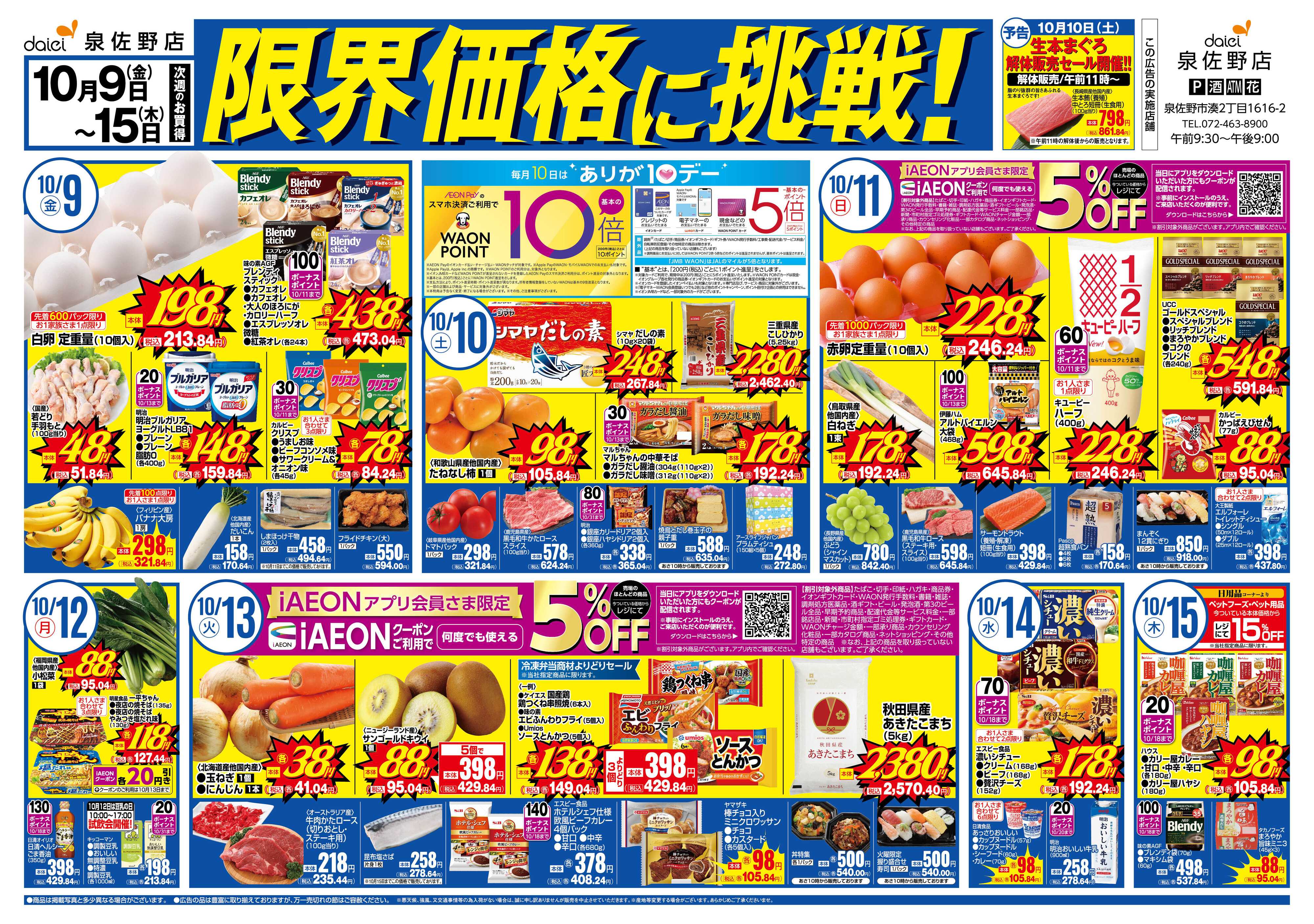 ダイエー 【泉佐野店】限界価格に挑戦！