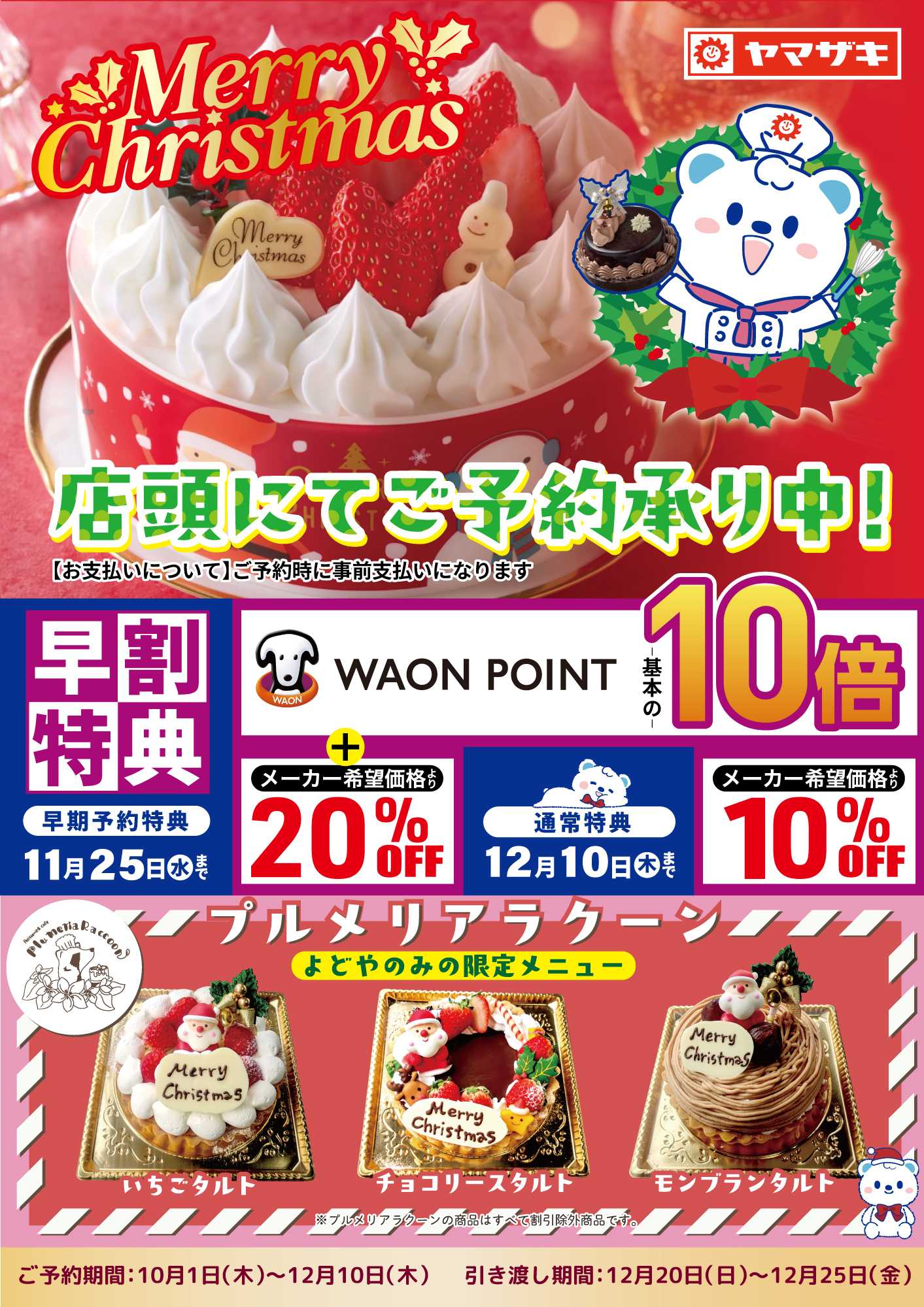 よどや 2026クリスマスケーキ