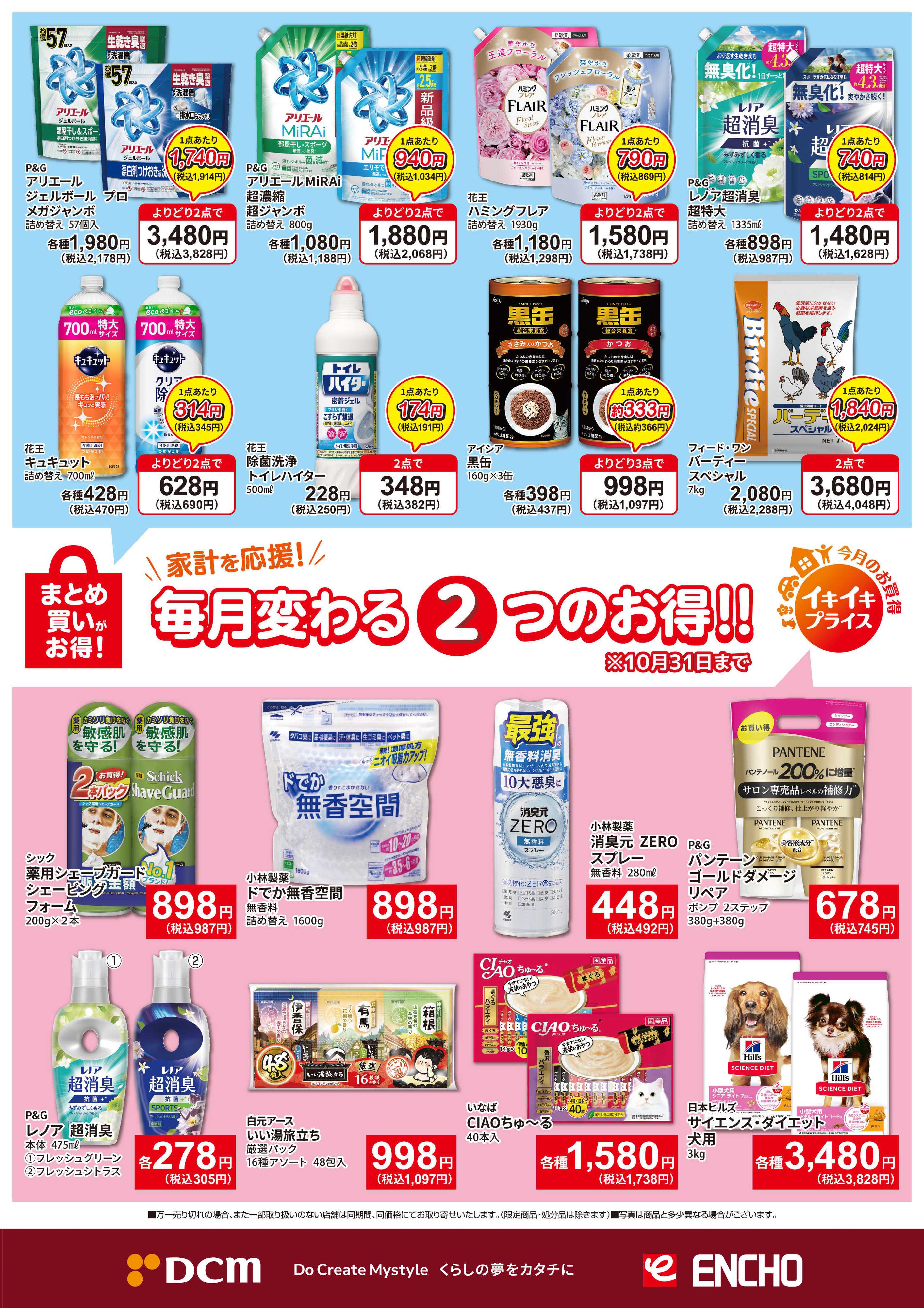 ジャンボエンチョー 10月イキイキ・まとめ買い