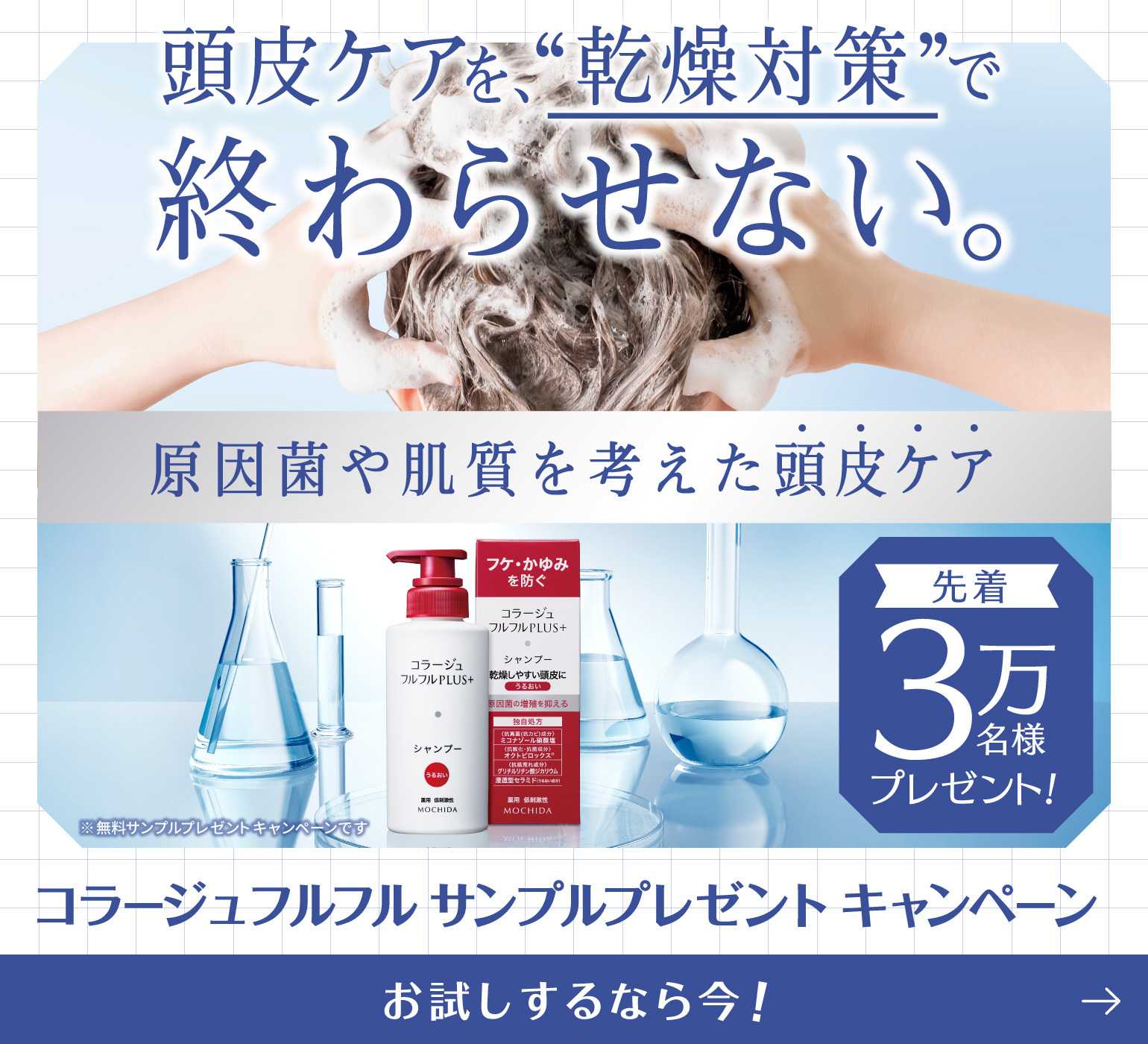 ドラッグストアmac コラージュフルフルサンプルプレゼントキャンペーン