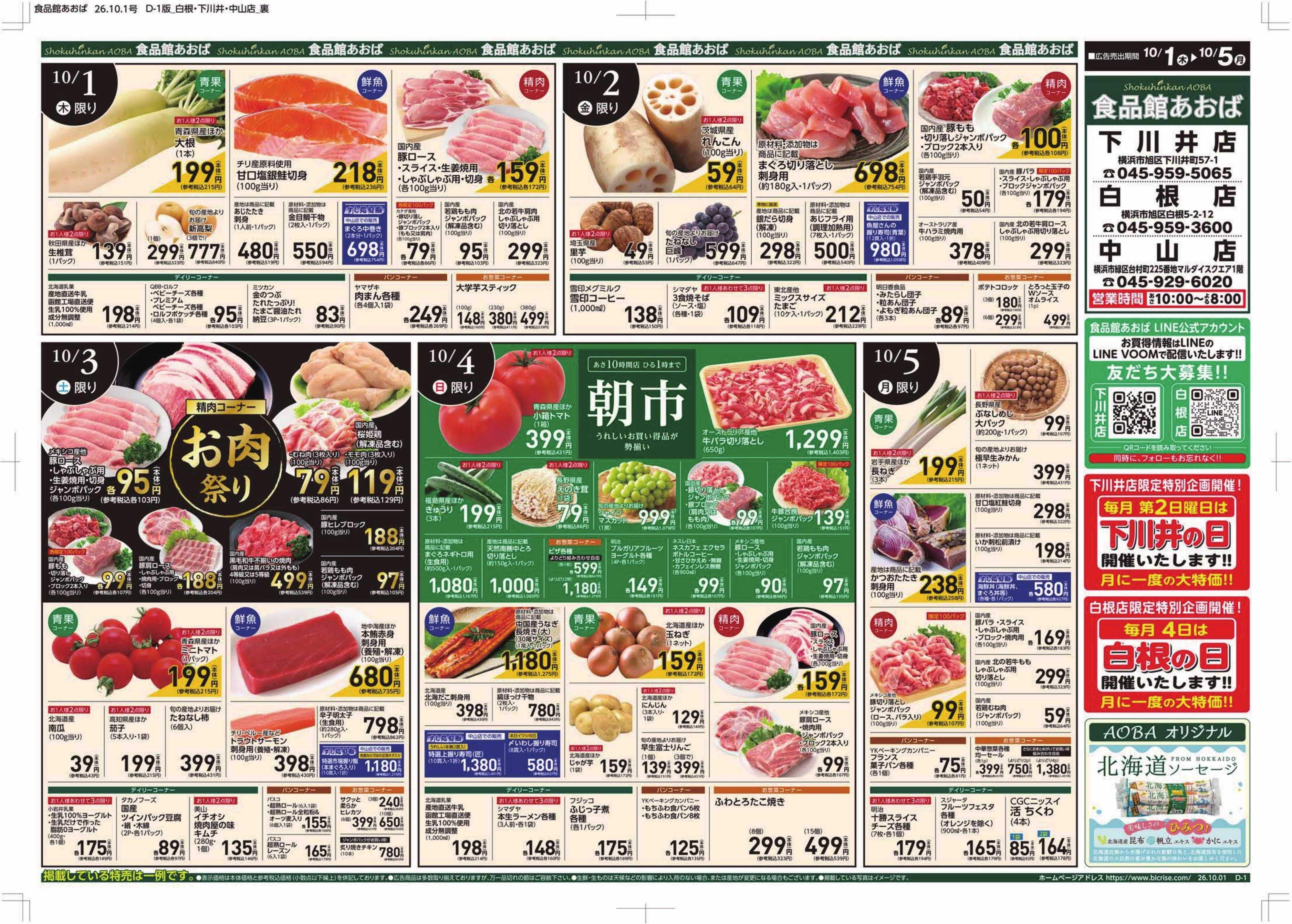 食品館あおば 
