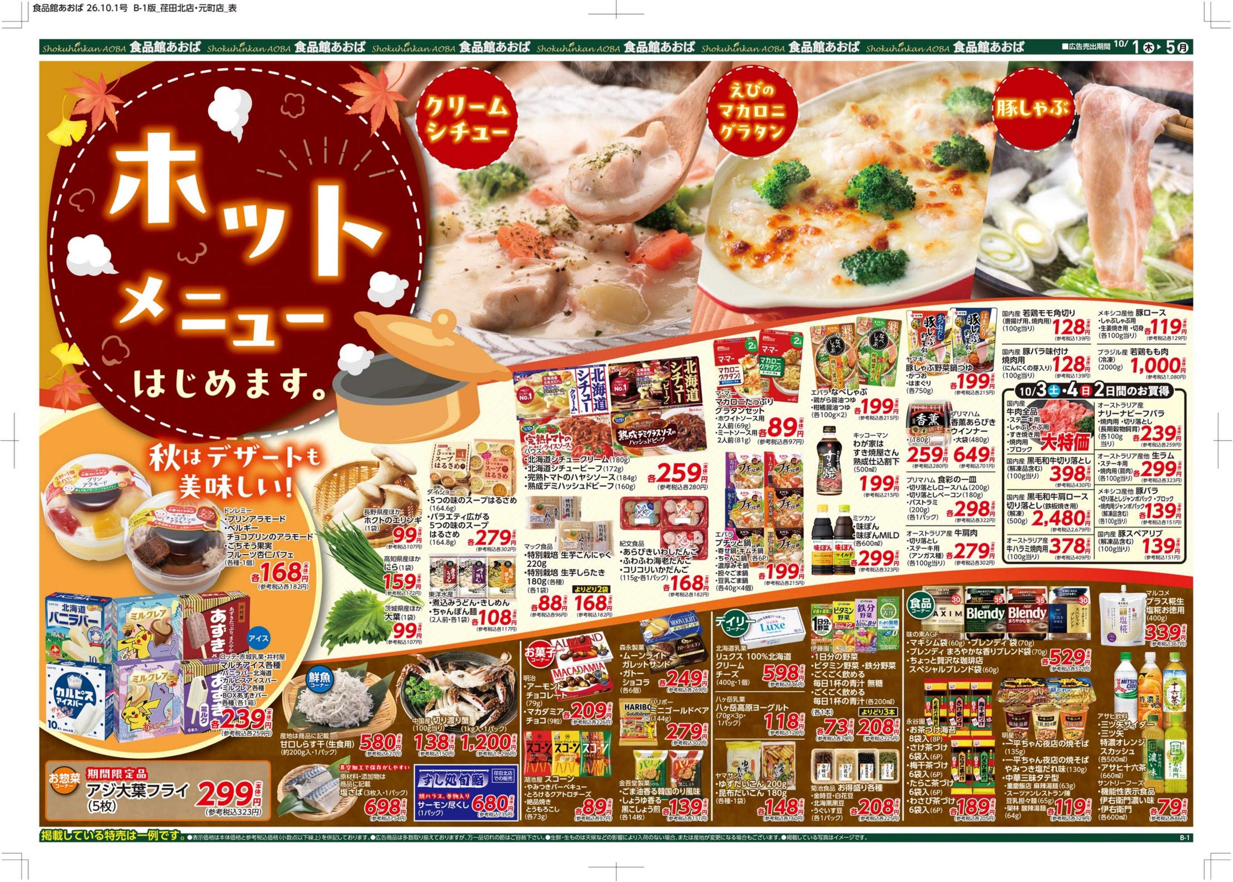 食品館あおば 