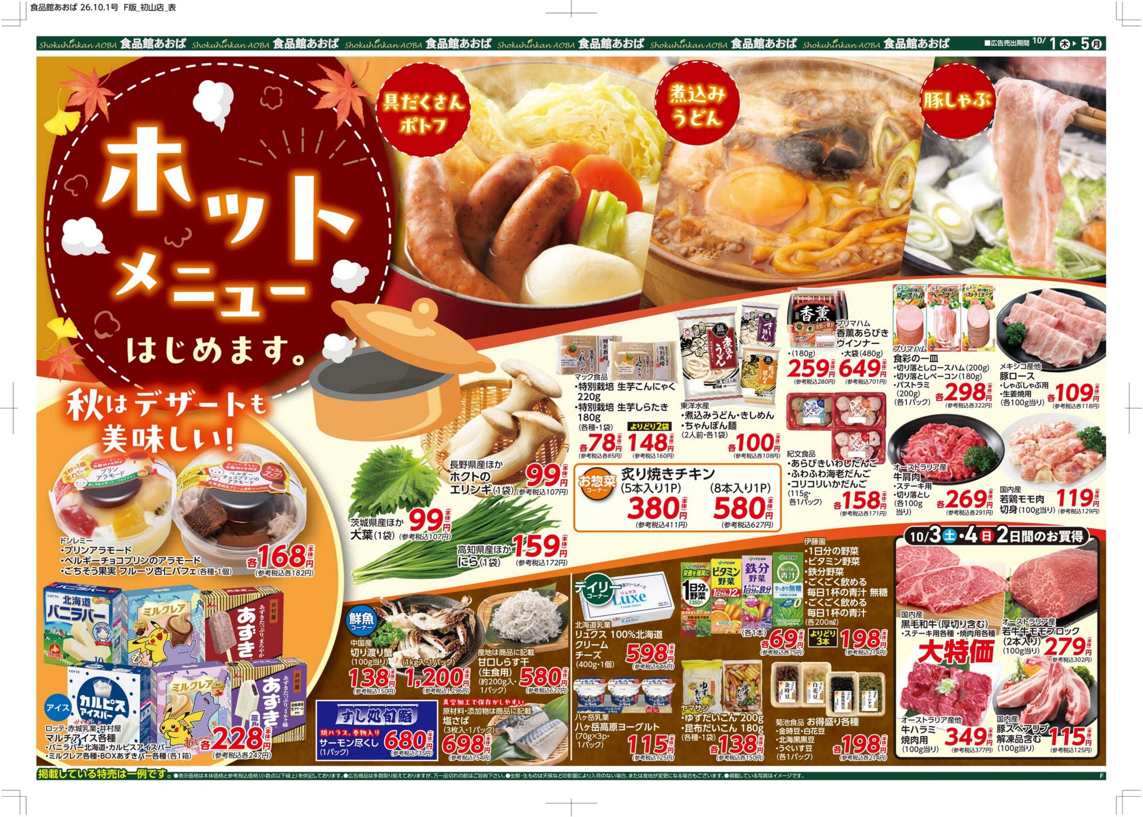 食品館あおば 
