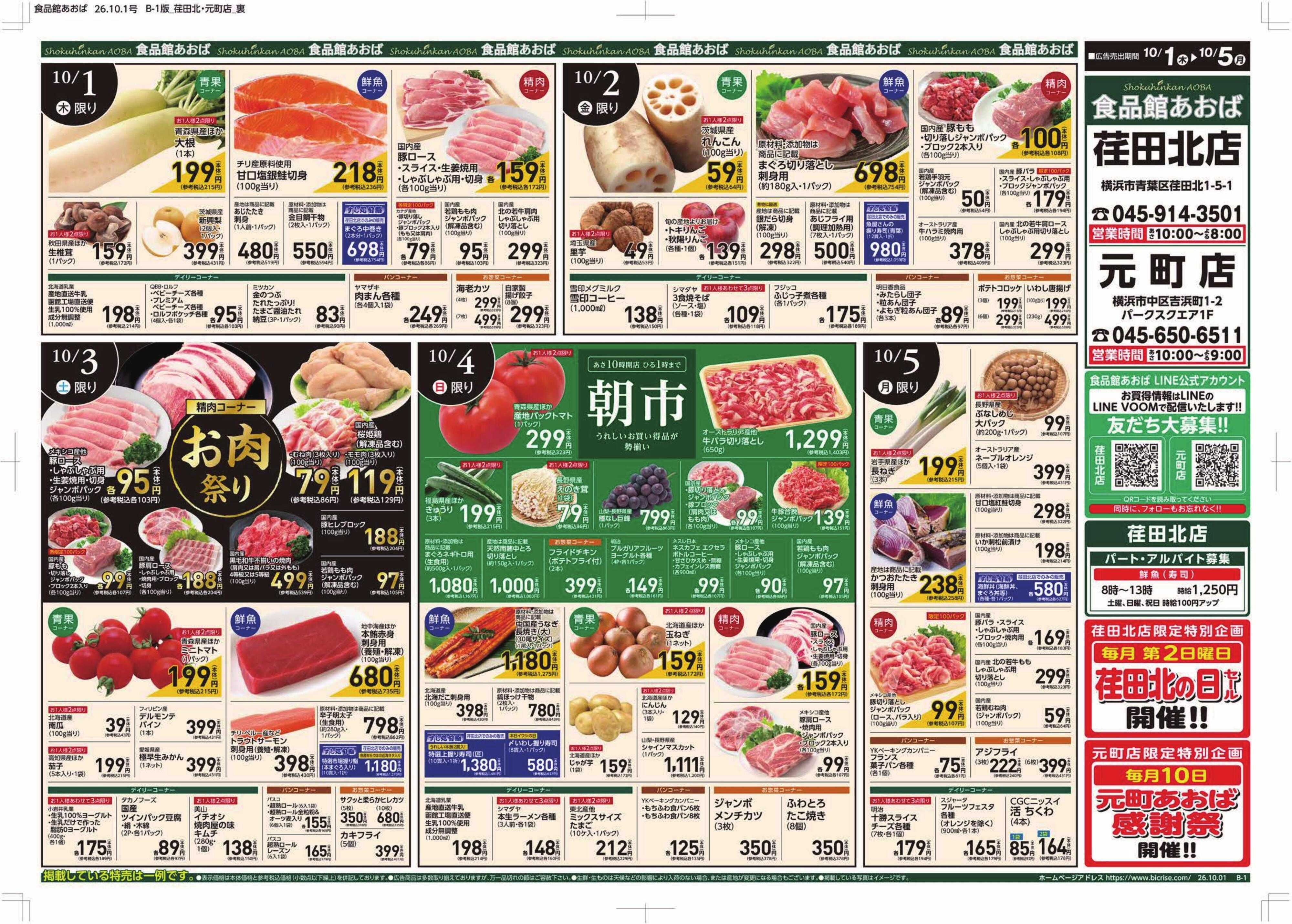 食品館あおば 