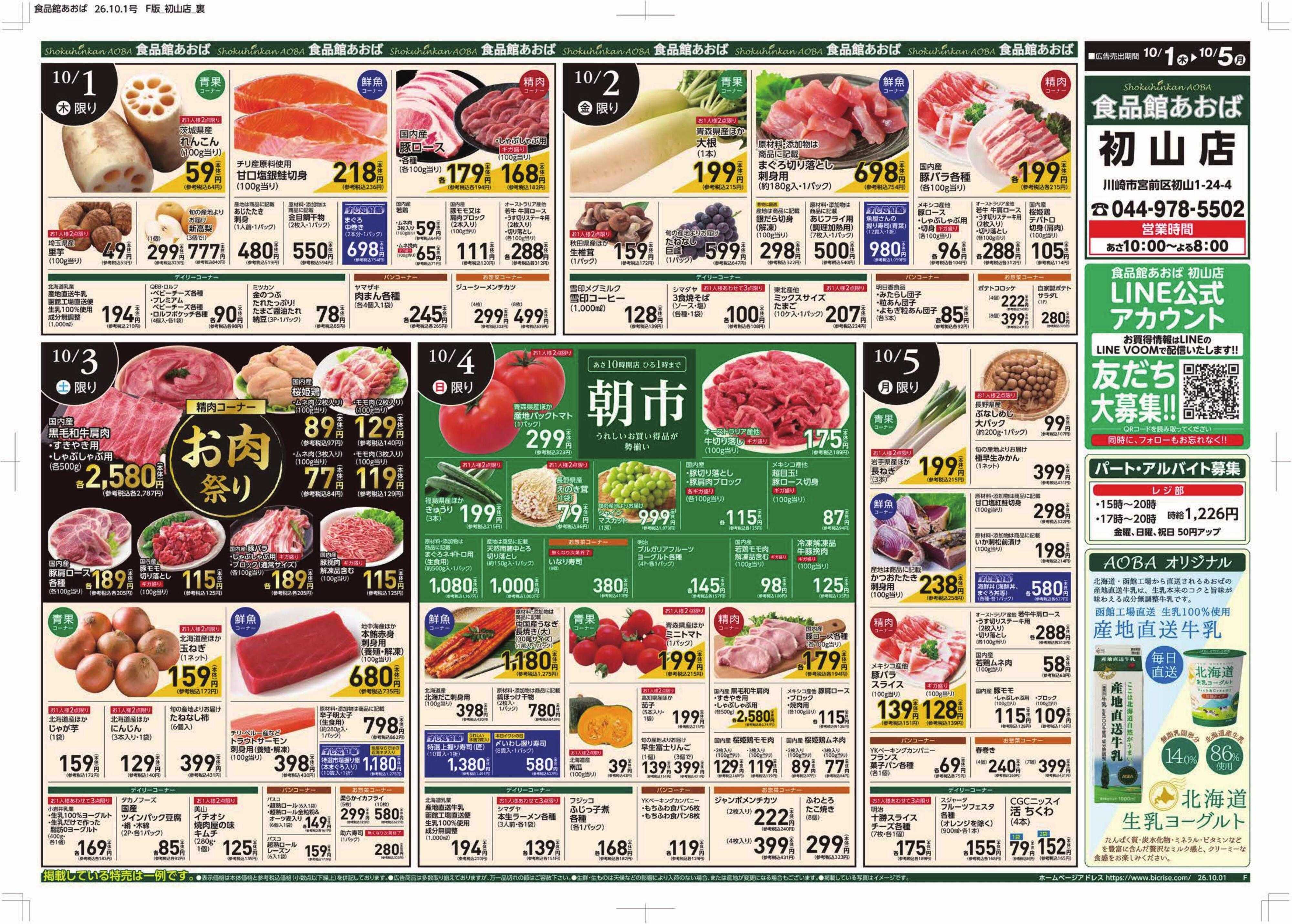食品館あおば 