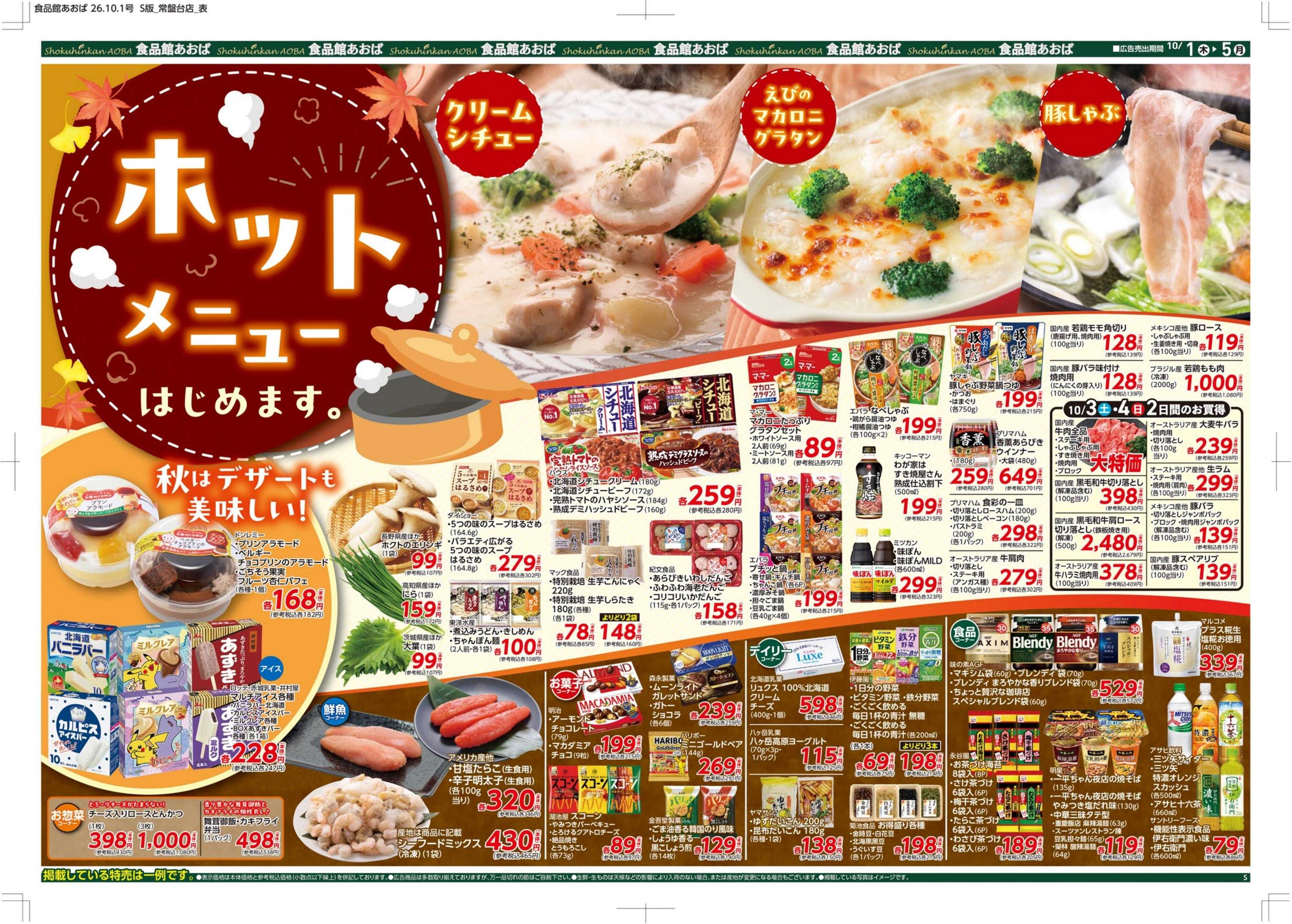 食品館あおば 