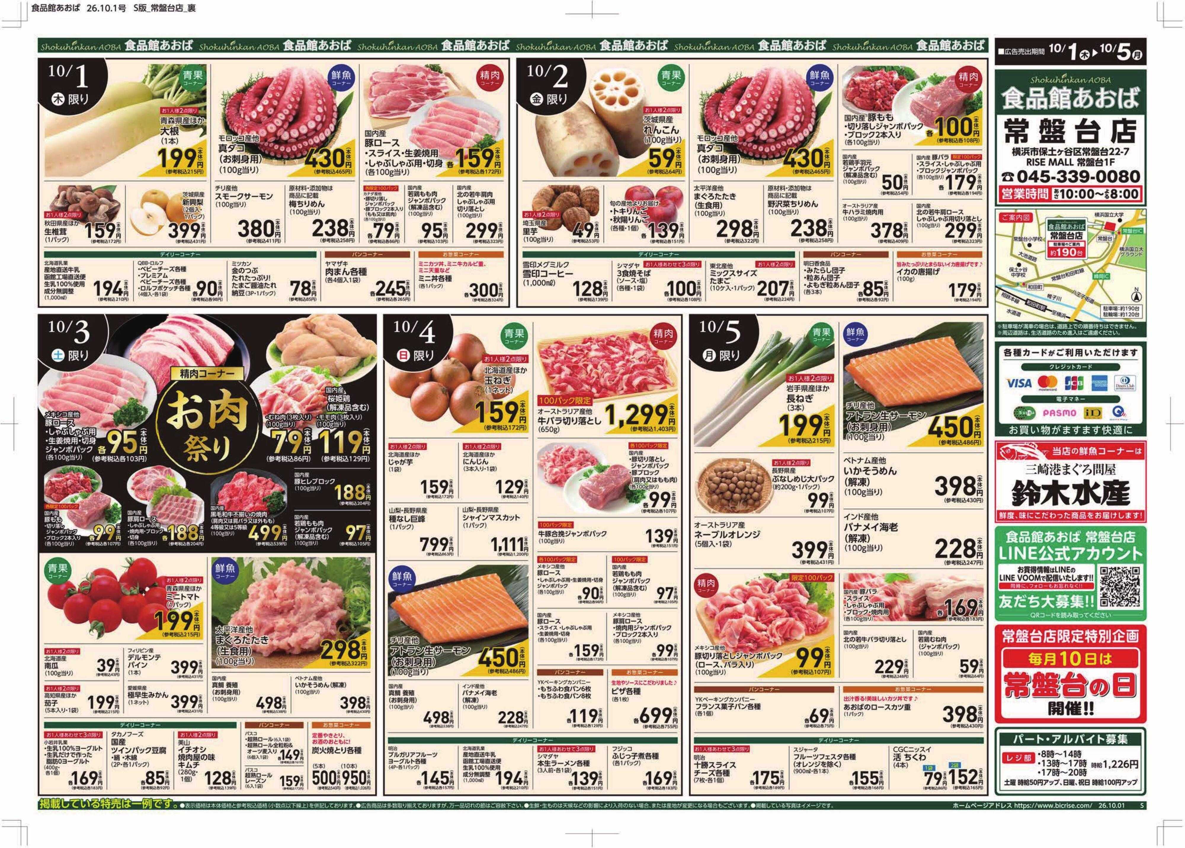 食品館あおば 