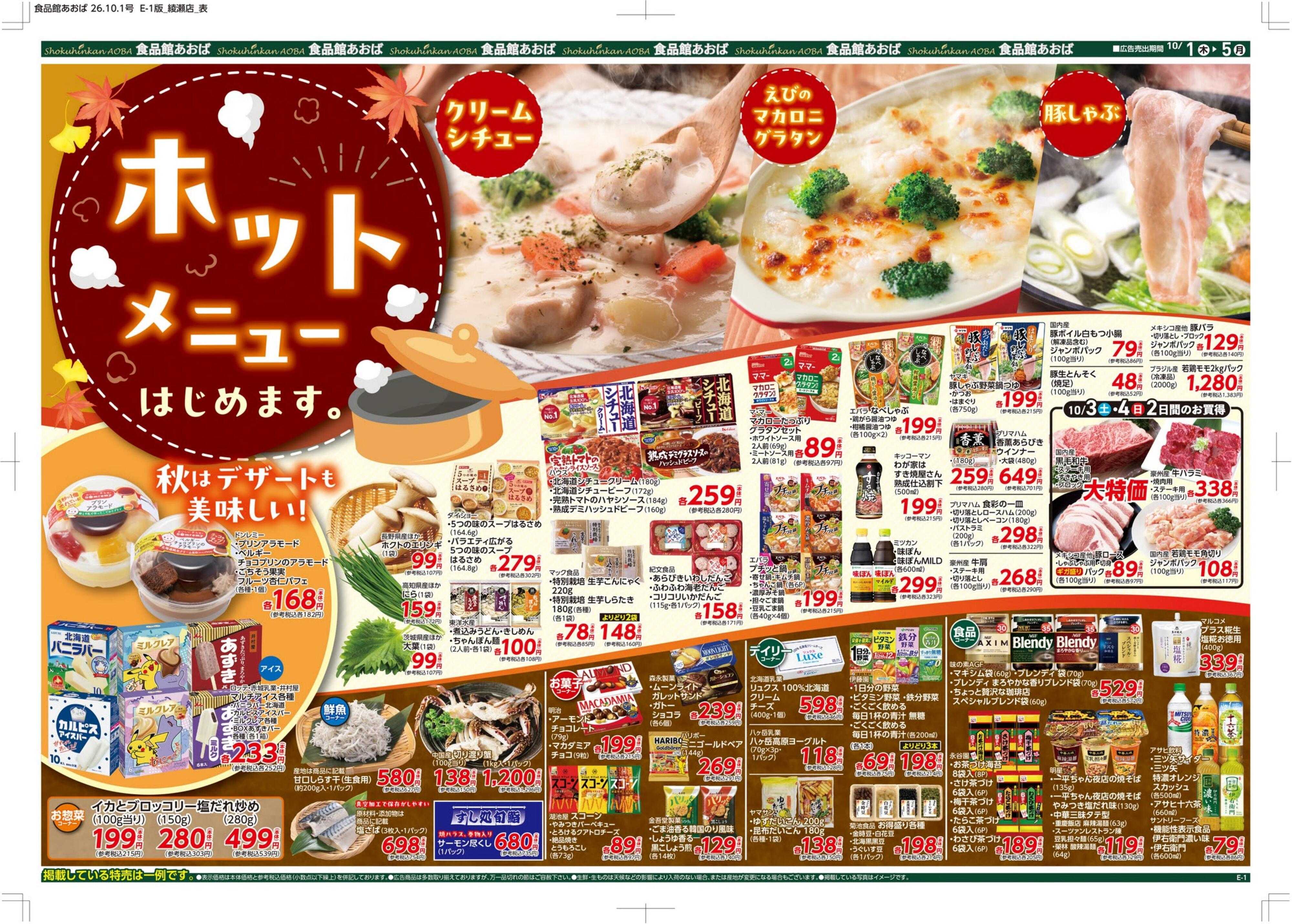 食品館あおば 