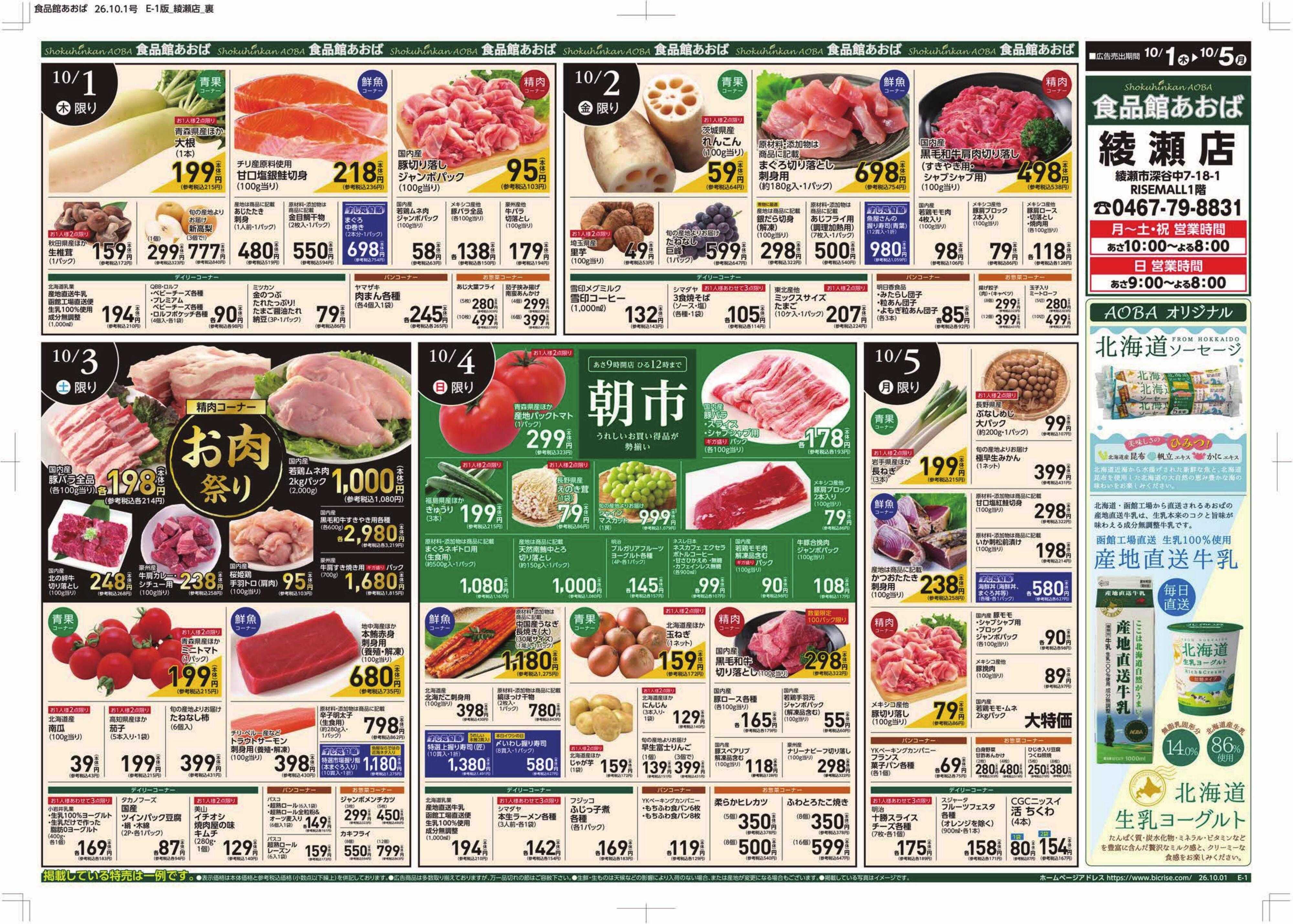 食品館あおば 